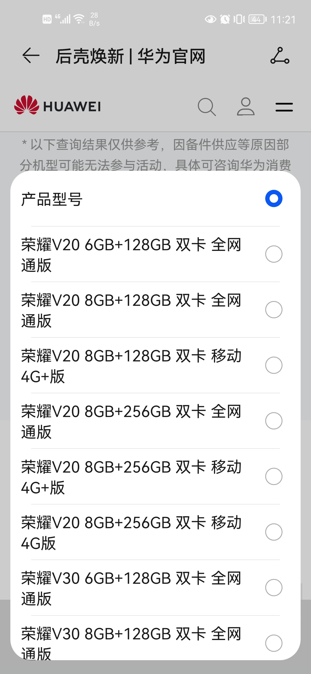 Screenshot_20211018_112122_com.huawei.phoneservice.jpg