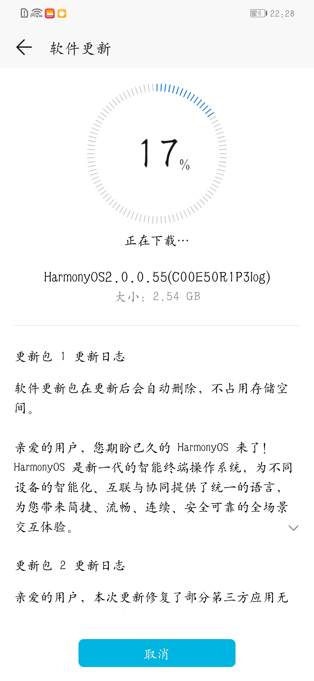 Screenshot_20211018_222827_com.huawei.android.hwouc.jpg