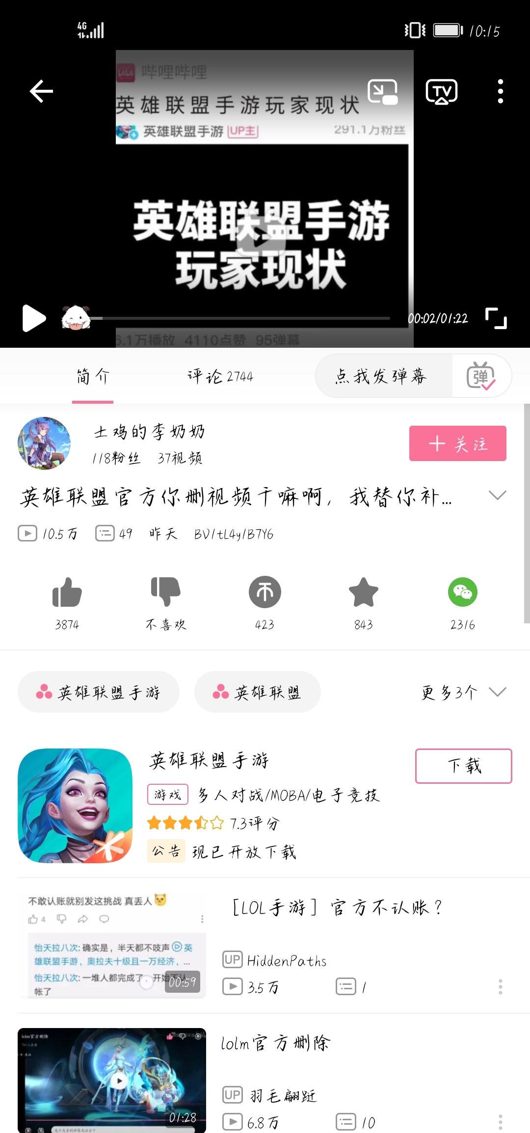 Screenshot_20211018_221530_tv.danmaku.bili.jpg