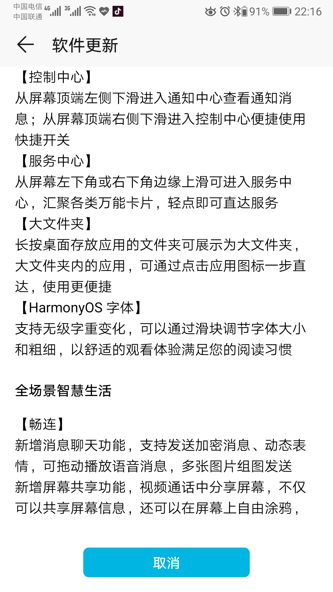 Screenshot_20211019_221620_com.huawei.android.hwouc.jpg