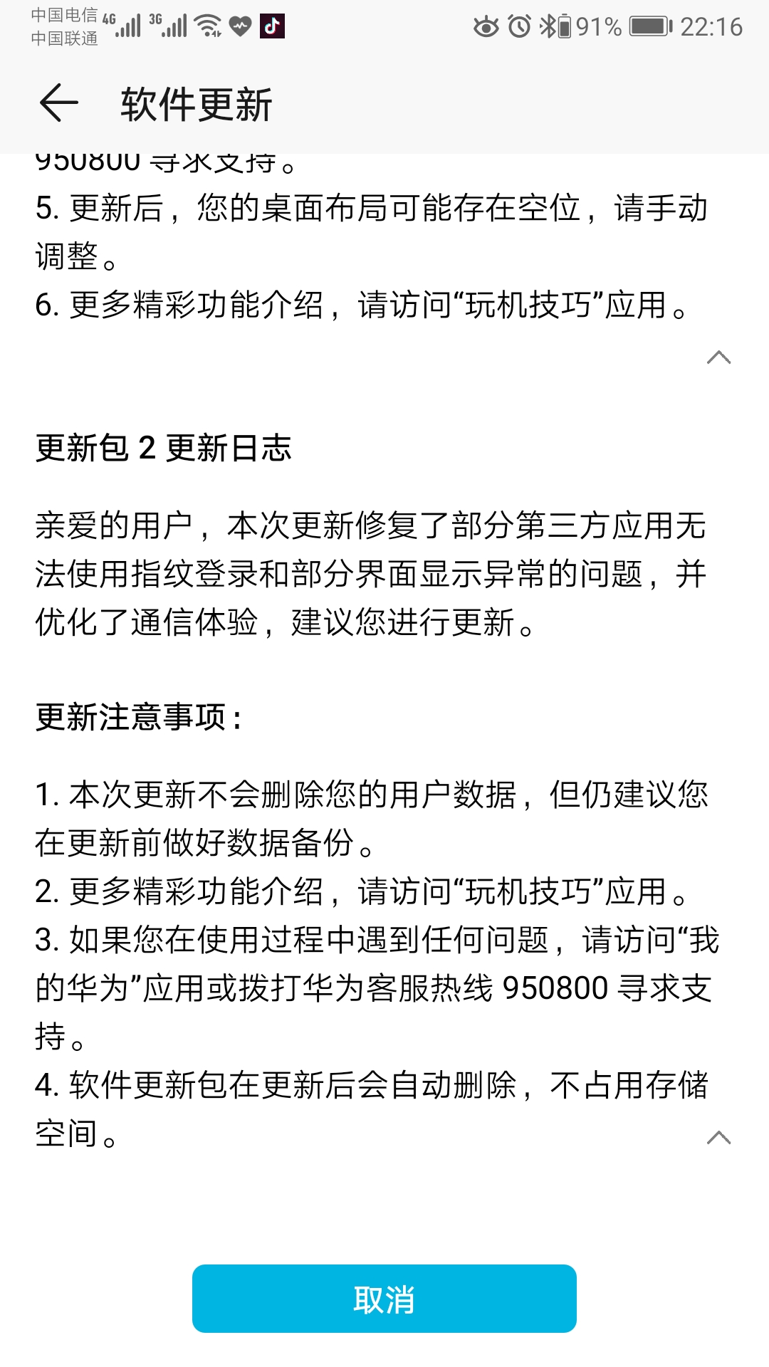 Screenshot_20211019_221659_com.huawei.android.hwouc.jpg