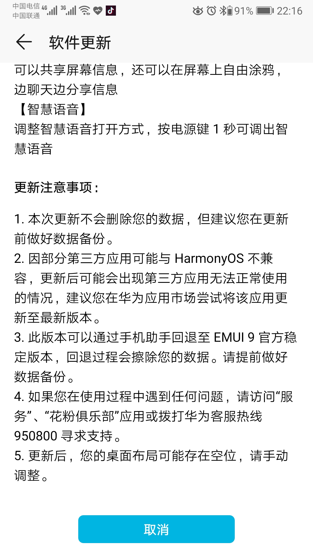 Screenshot_20211019_221630_com.huawei.android.hwouc.jpg