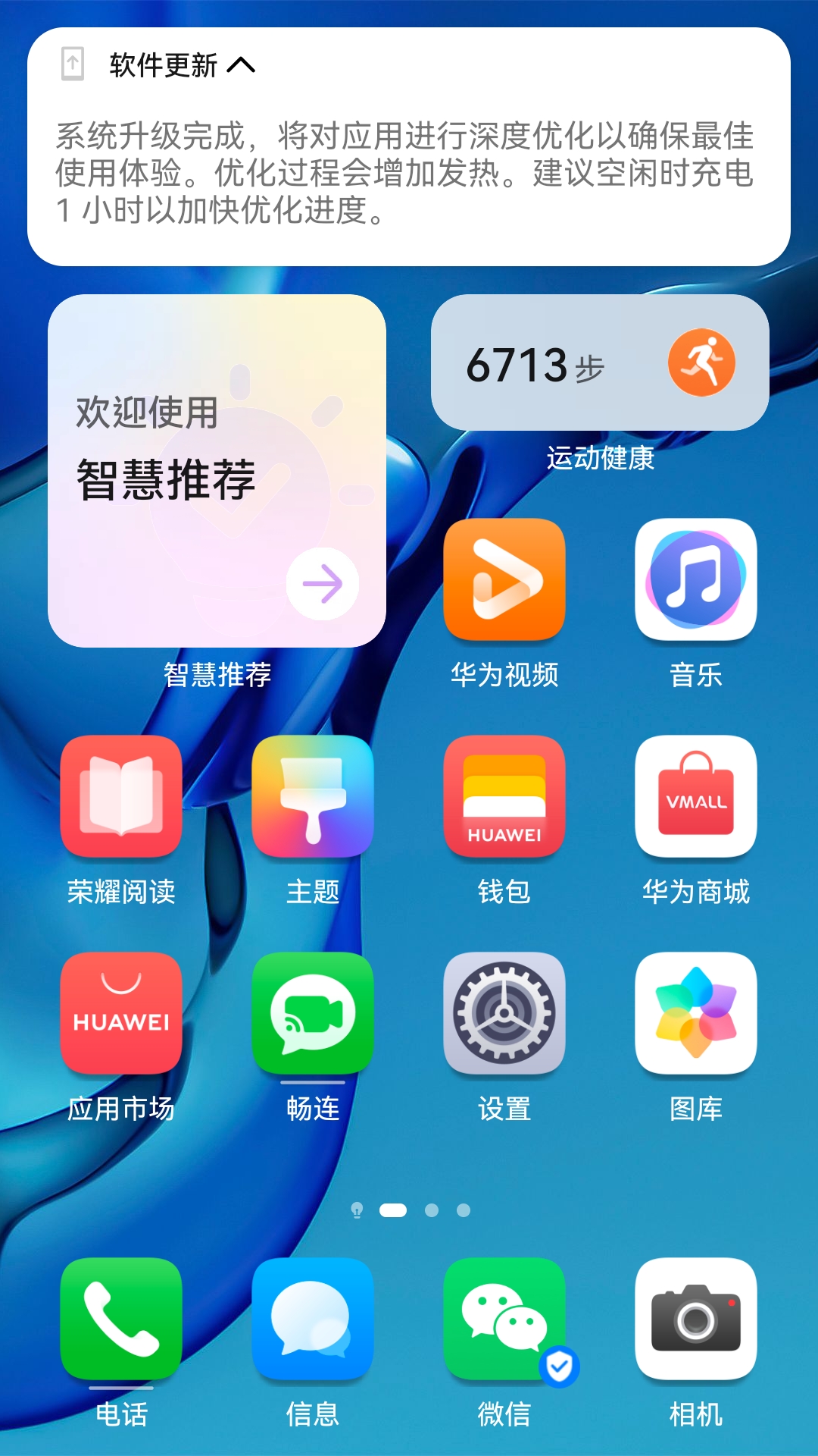 Screenshot_20211019_231856_com.huawei.android.launcher.jpg