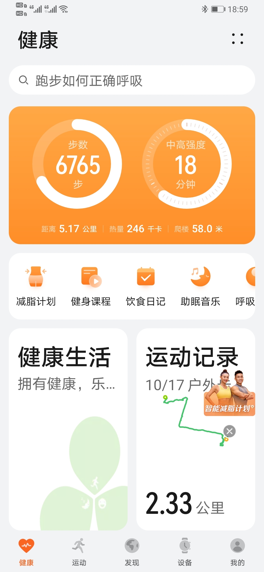 Screenshot_20211020_185941_com.huawei.health.jpg