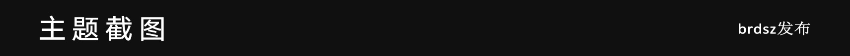 4主题截图.png