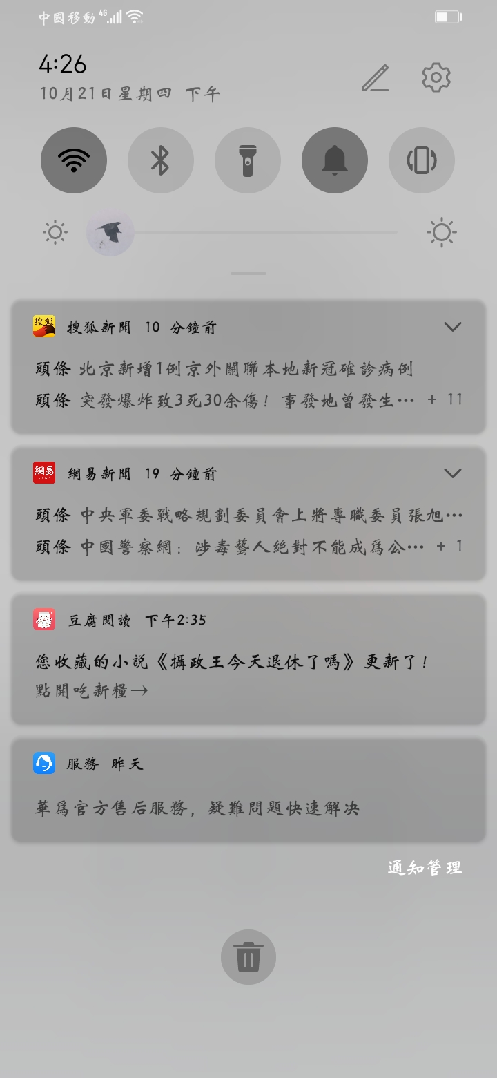 Screenshot_20211021_162612_com.huawei.systemmanager.jpg