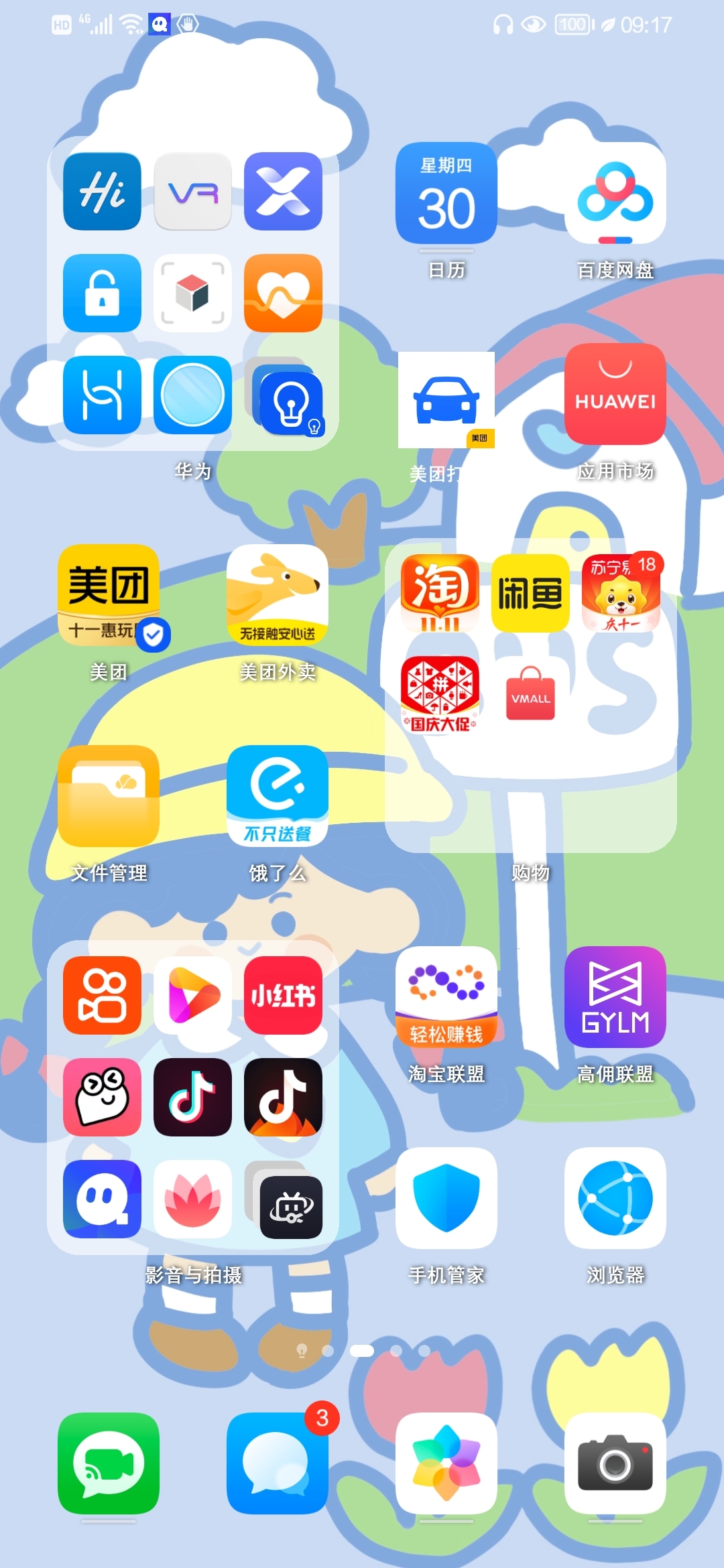 Screenshot_20210930_091726_com.huawei.android.launcher.jpg