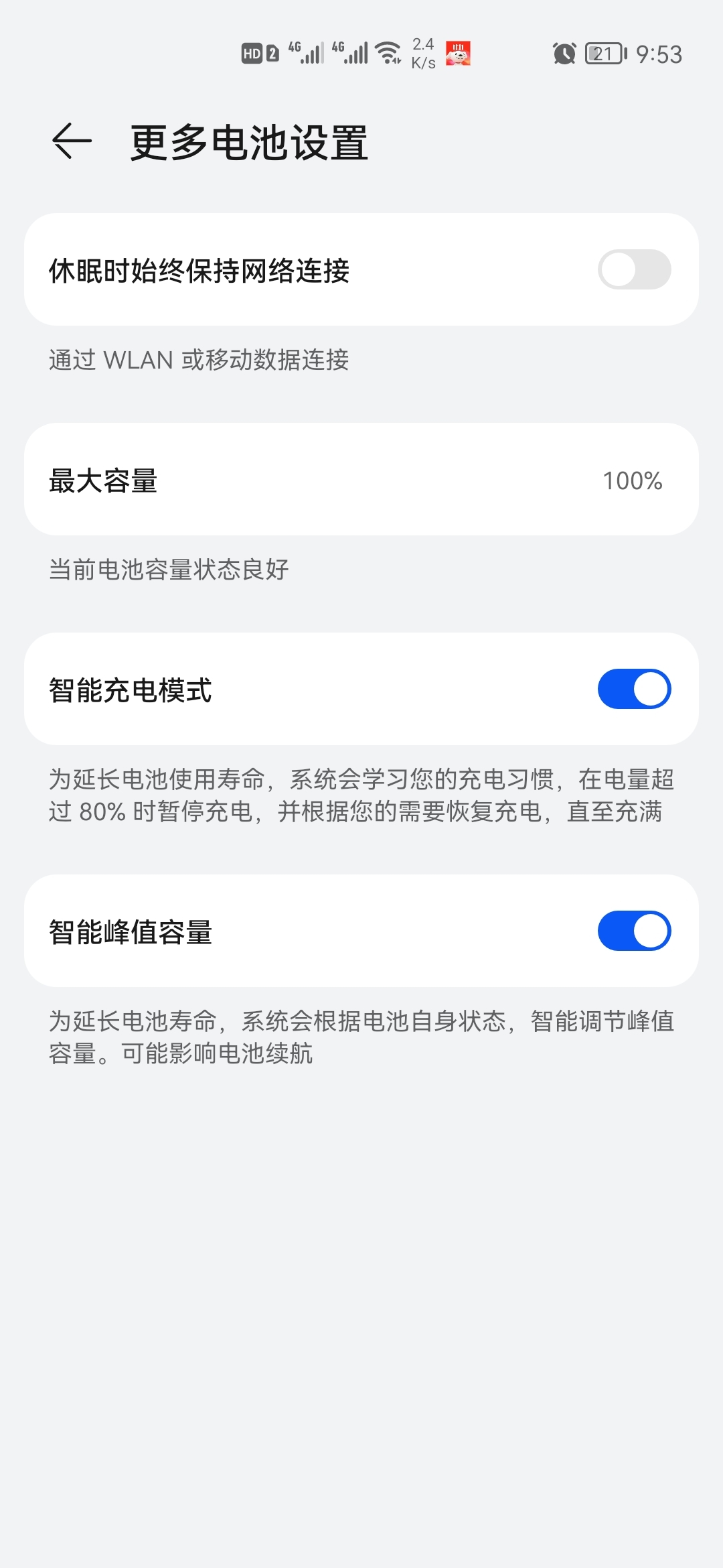 Screenshot_20211101_215320_com.huawei.systemmanager.jpg