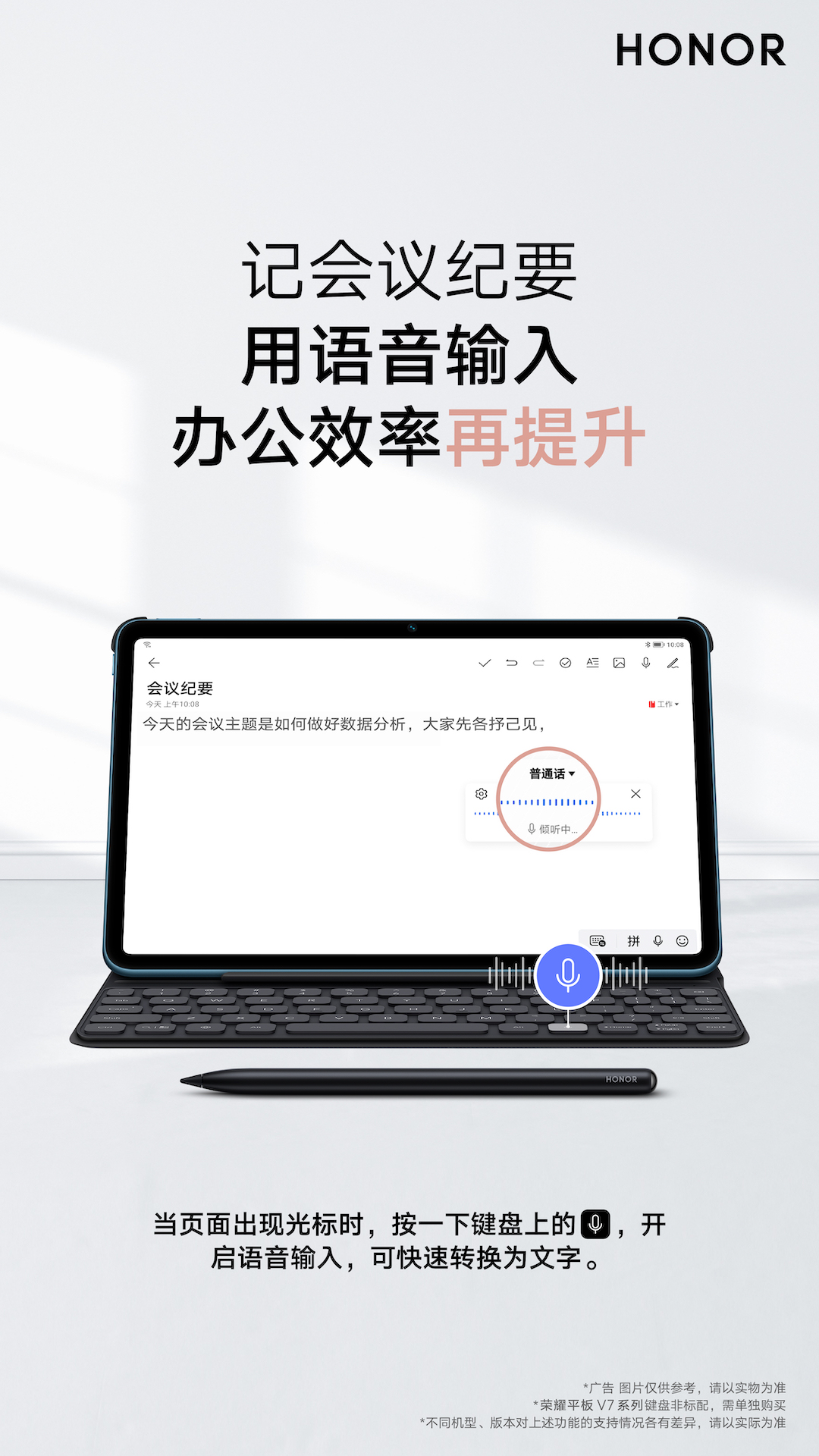 荣耀平板V7语音输入2.jpg