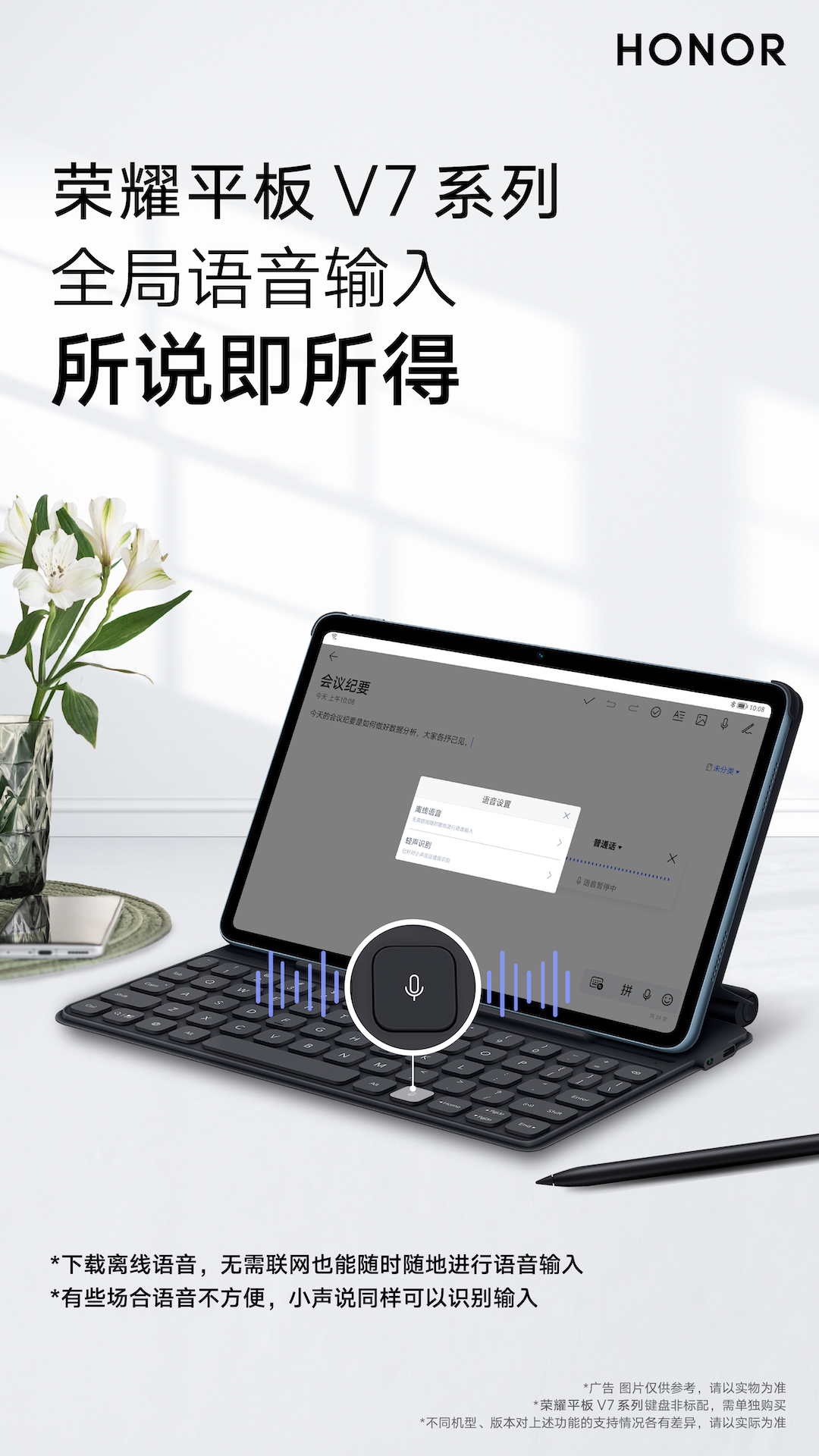 荣耀平板V7语音输入1.jpg
