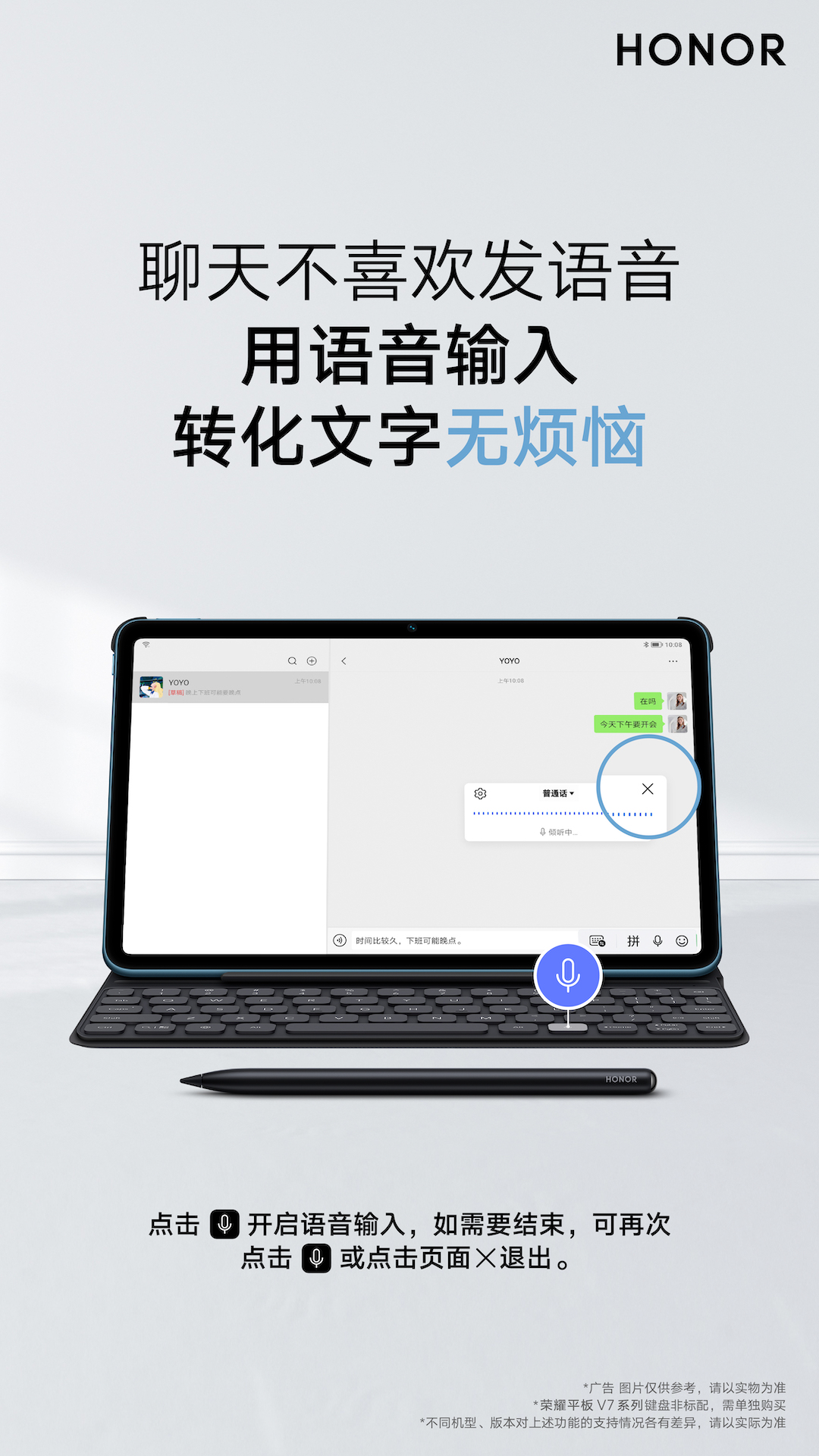 荣耀平板V7语音输入4.jpg