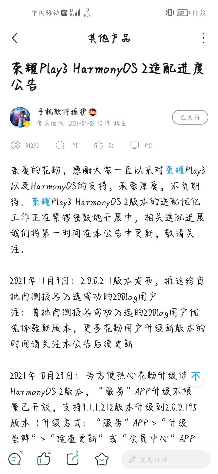 Screenshot_20211110_125249_com.huawei.fans.jpg