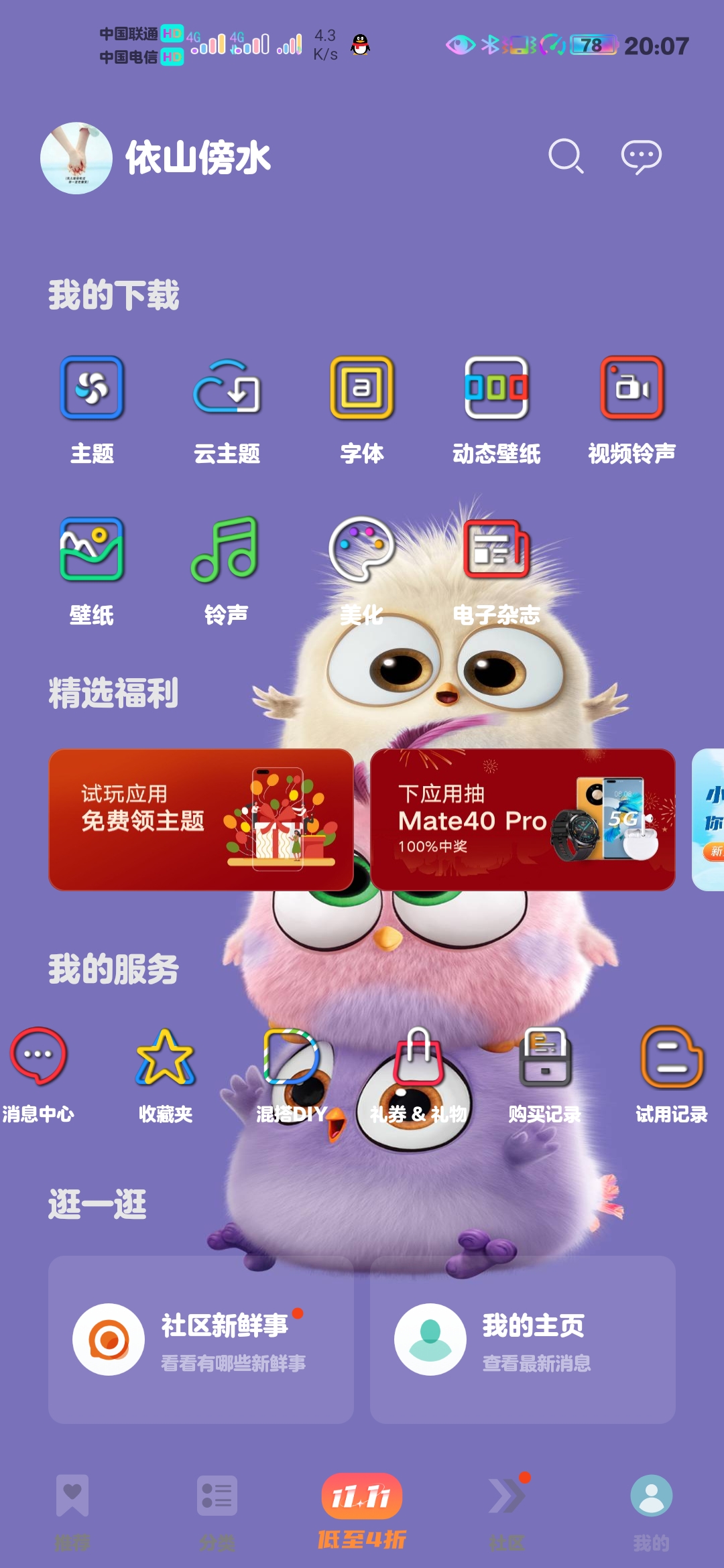 Screenshot_20211111_200707_com.huawei.android.thememanager.jpg