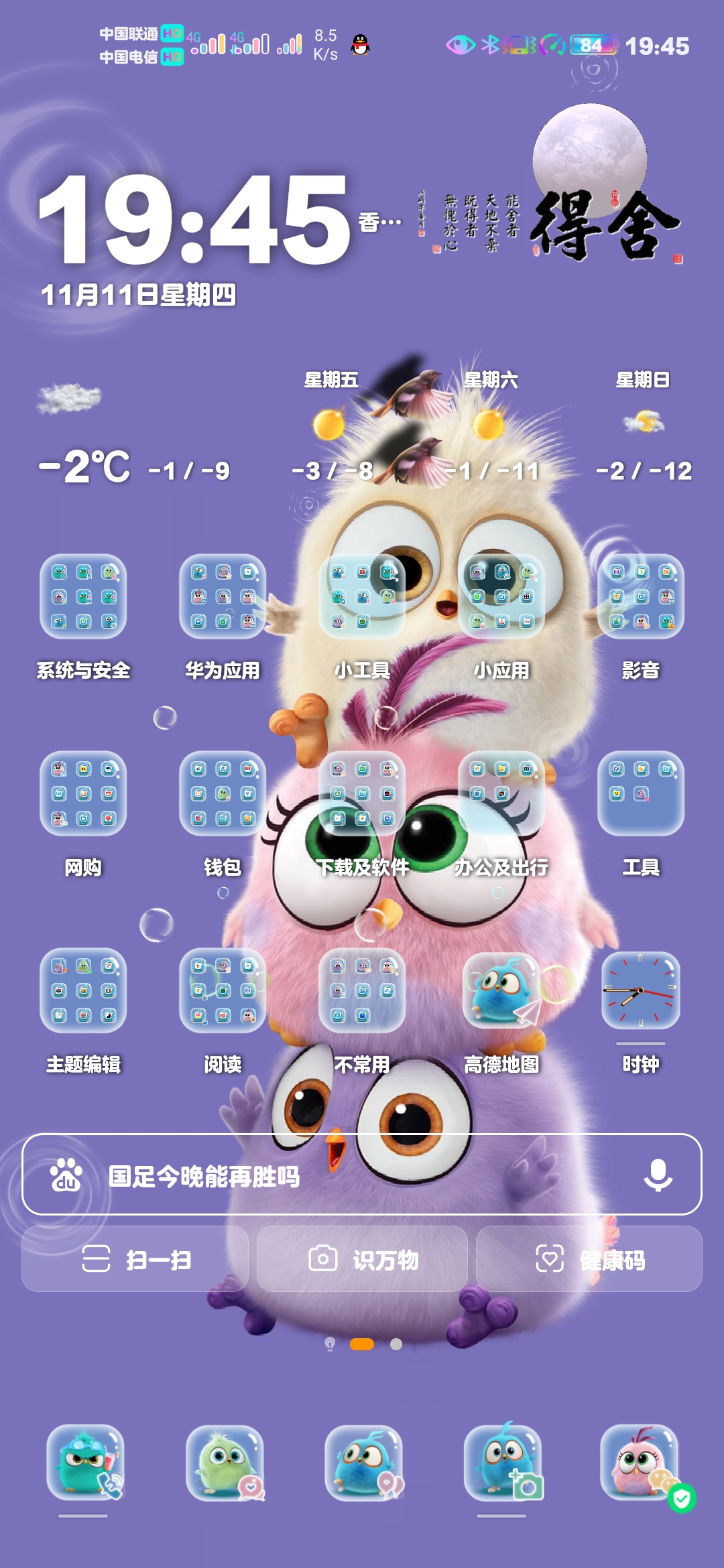 Screenshot_20211111_194517_com.huawei.android.launcher.jpg