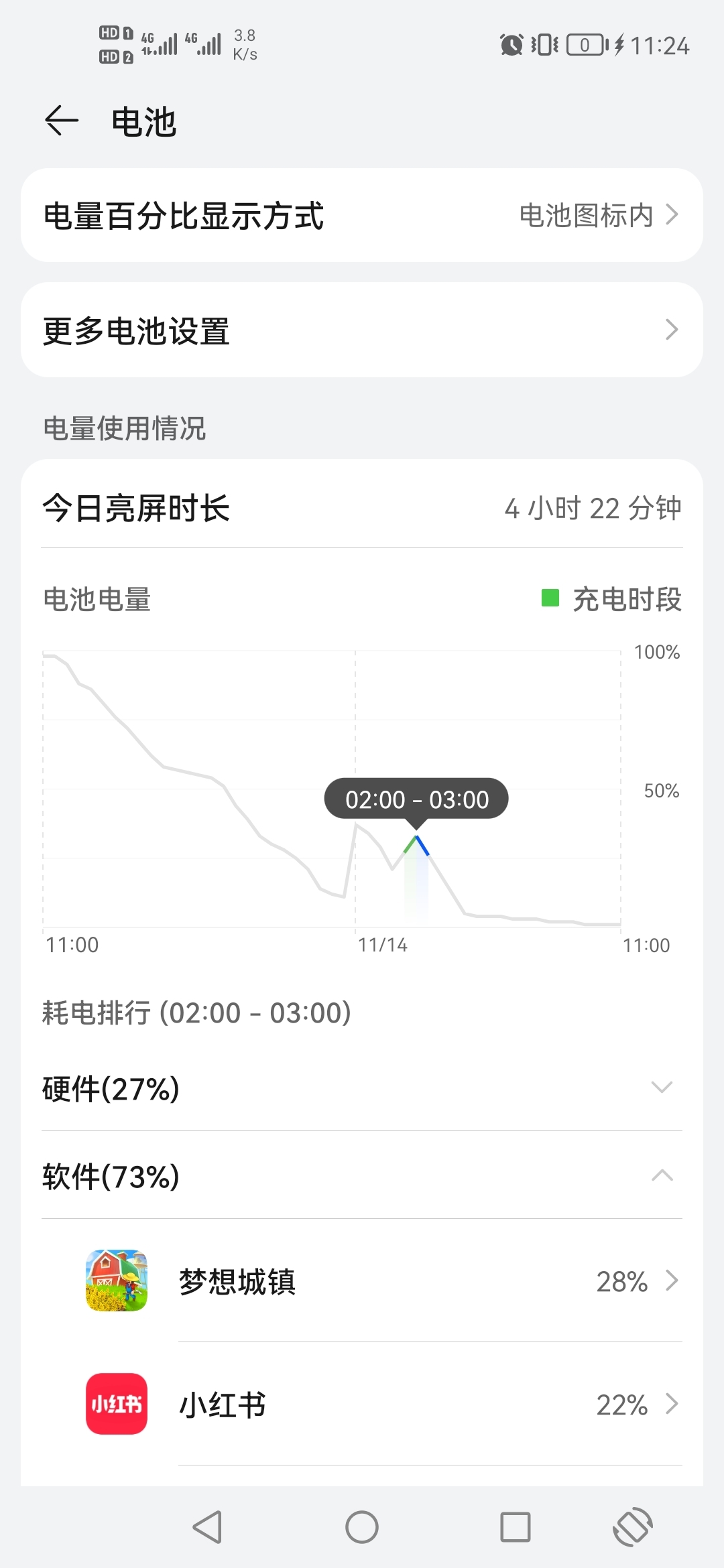 Screenshot_20211114_112454_com.huawei.systemmanager.jpg