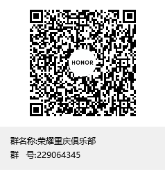 荣耀重庆俱乐部群聊二维码.png