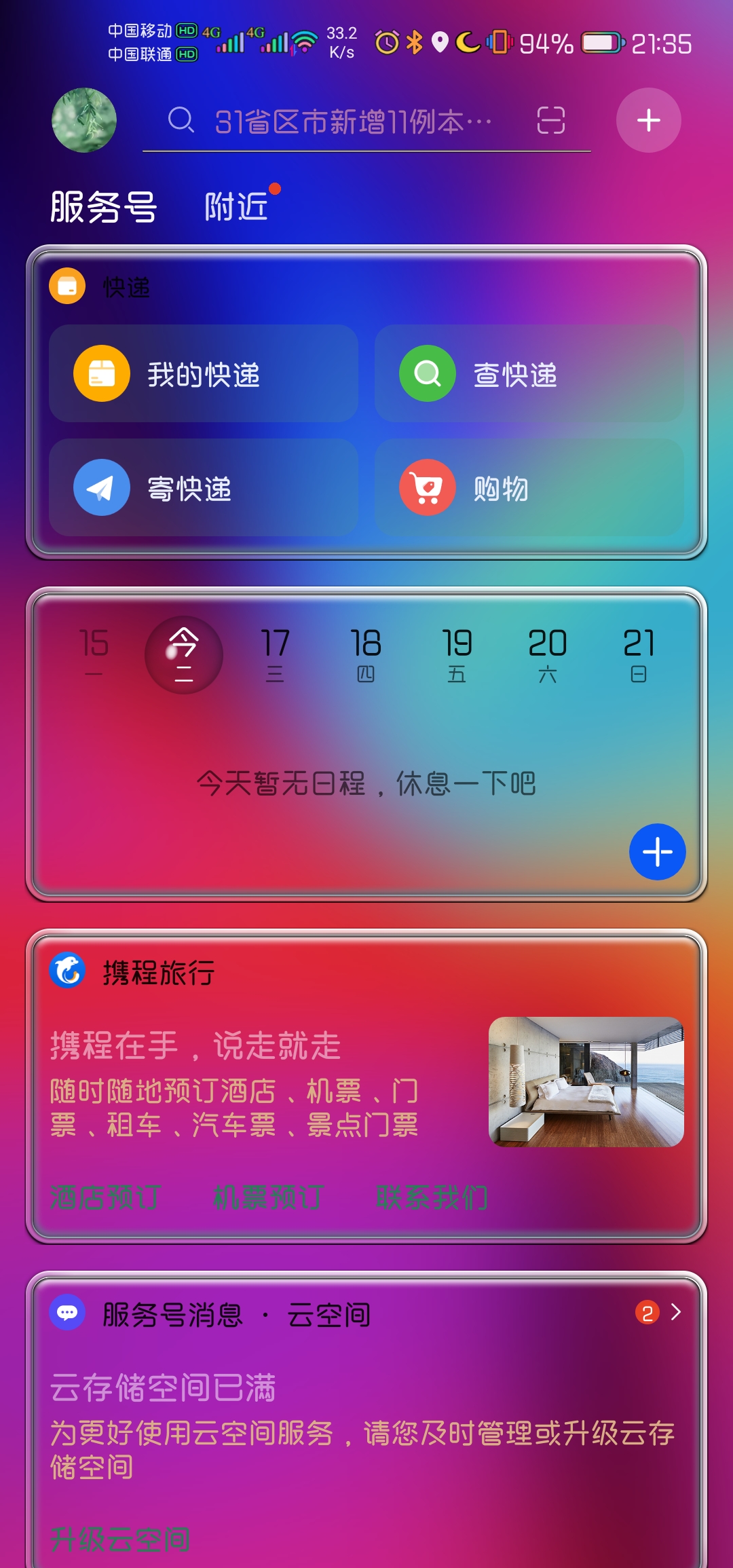 Screenshot_20211116_213540_com.huawei.android.launcher.jpg