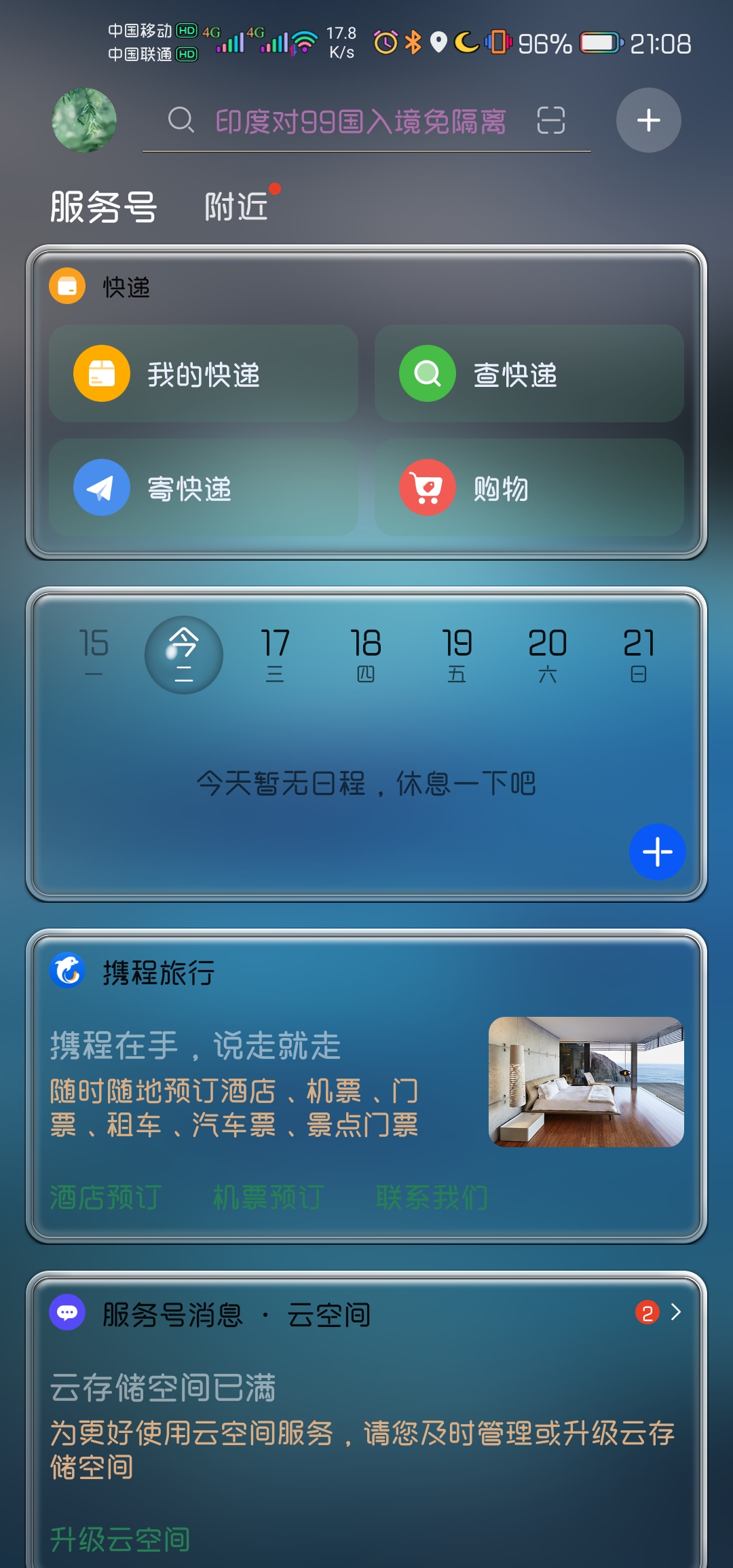 Screenshot_20211116_210856_com.huawei.android.launcher.jpg