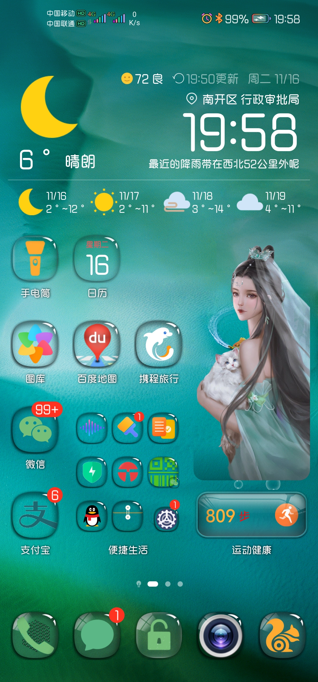 Screenshot_20211116_195847_com.huawei.android.launcher.jpg