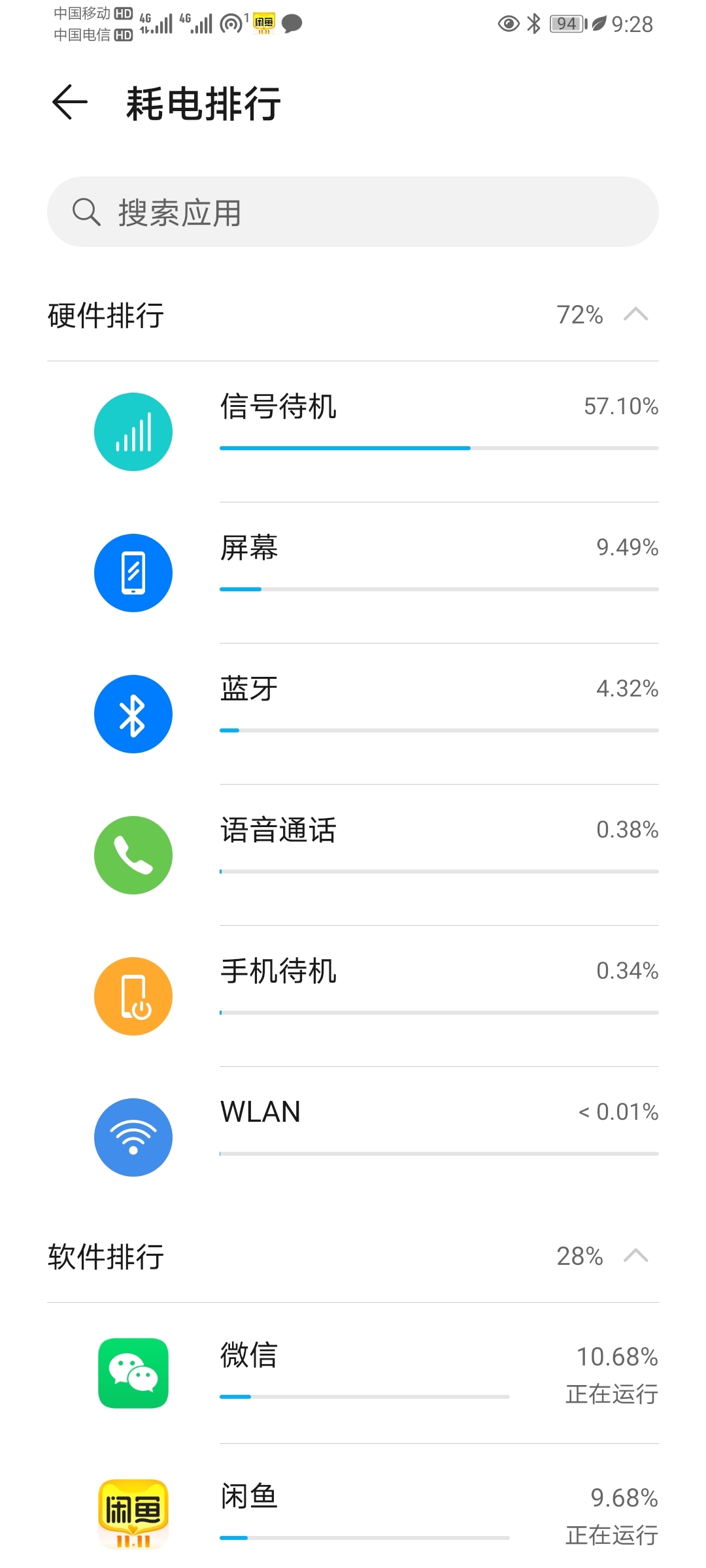 Screenshot_20211118_092859_com.huawei.systemmanager.jpg