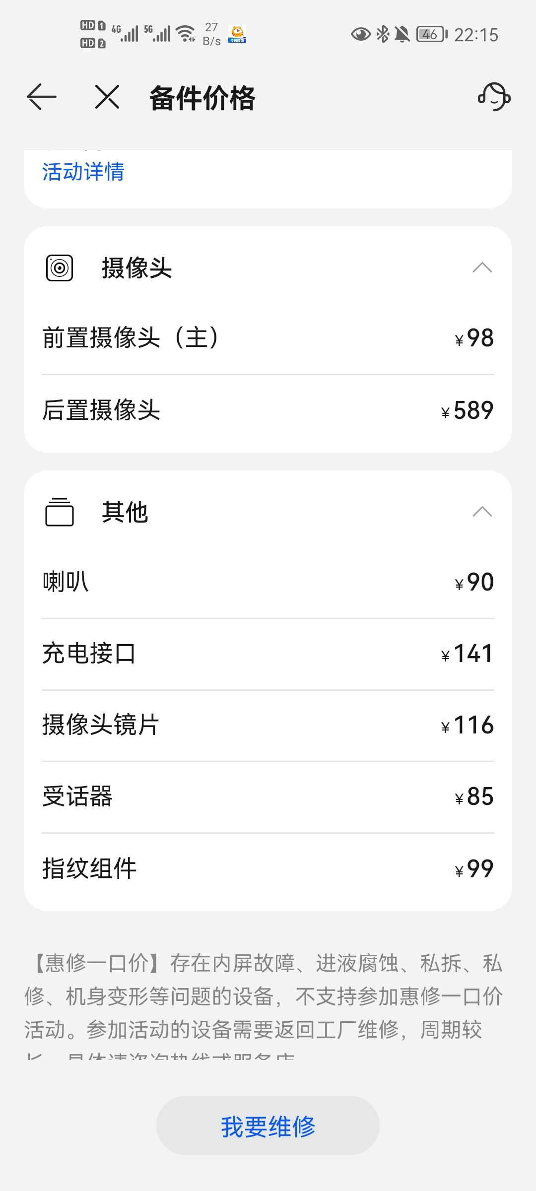 Screenshot_20211121_221529_com.huawei.phoneservice.jpg