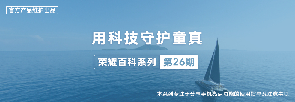 用科技守护童真.png