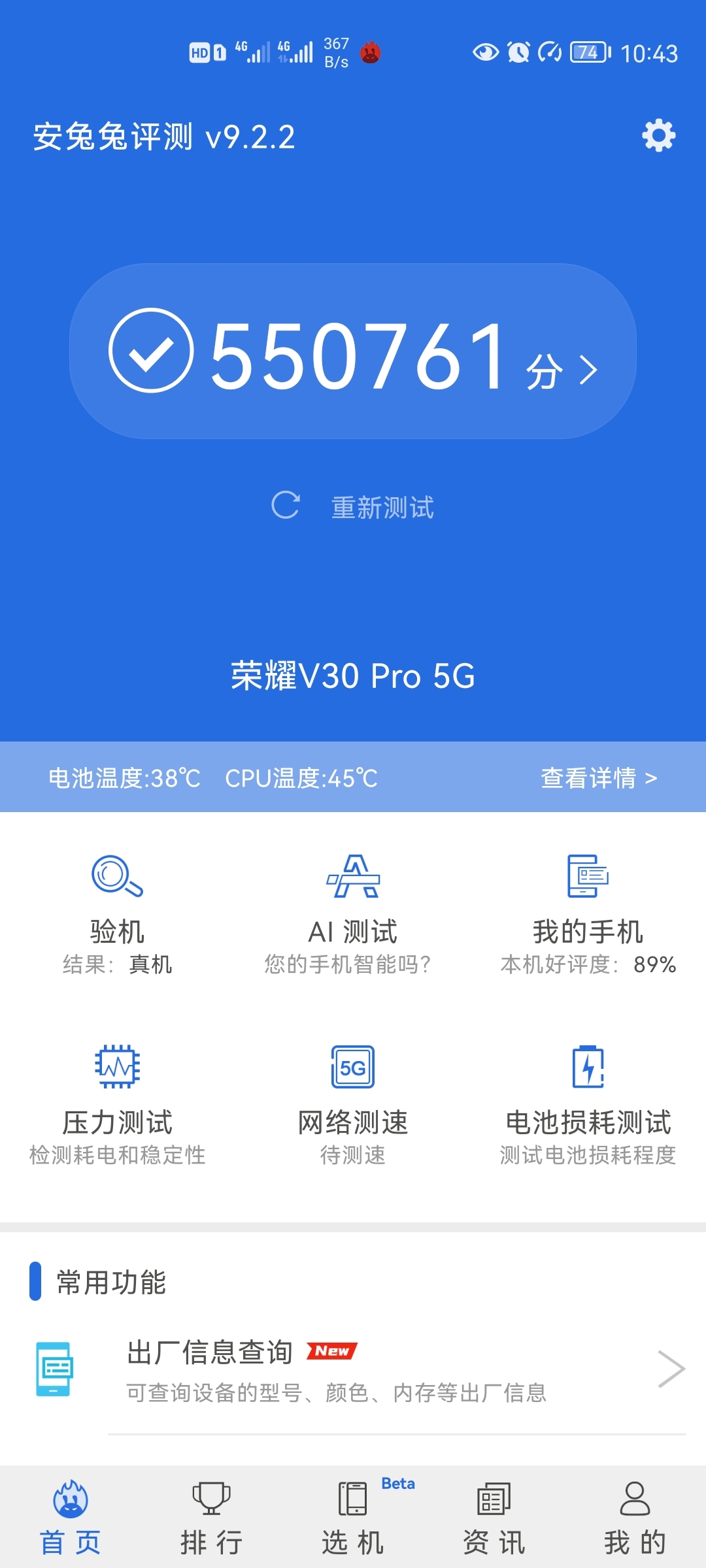Screenshot_20211124_104325_com.antutu.ABenchMark.jpg