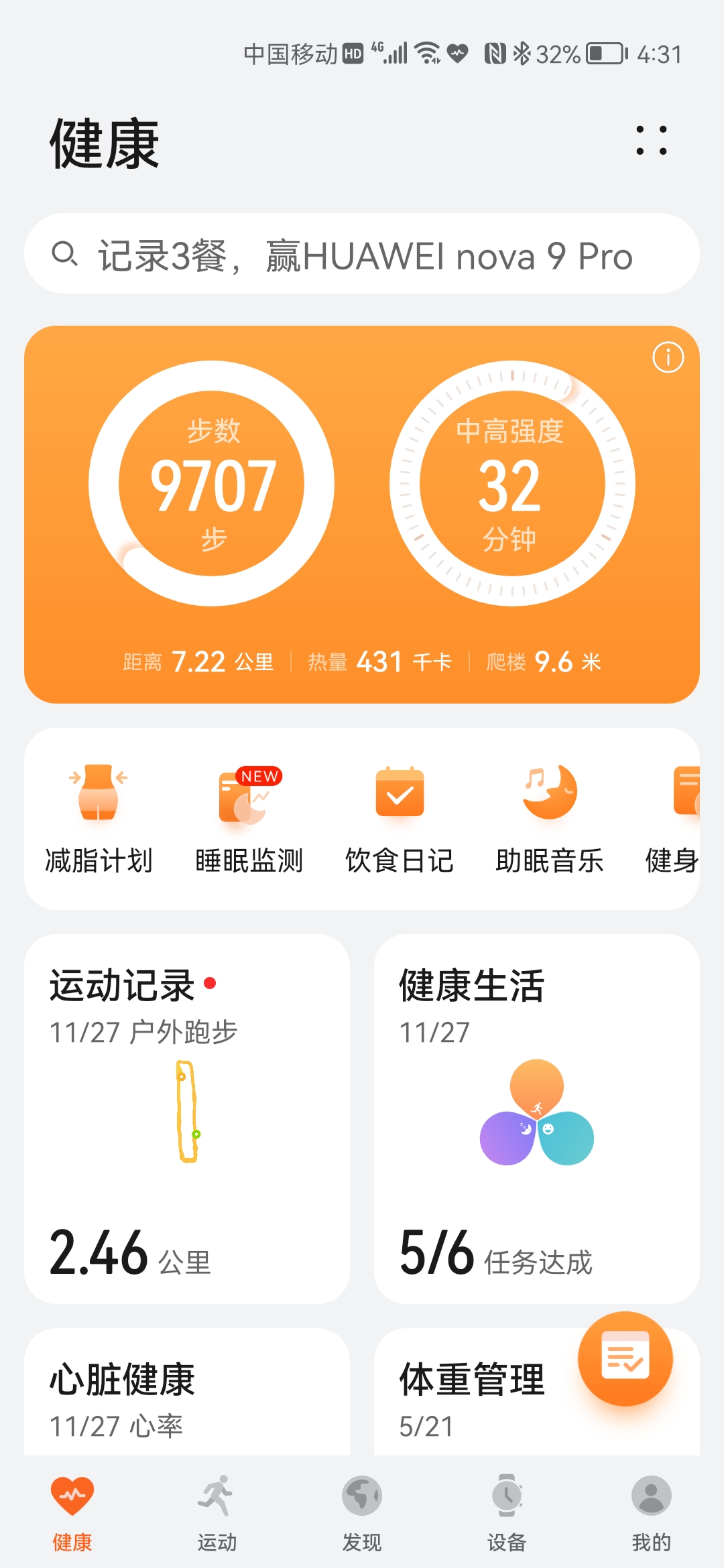 Screenshot_20211127_163151_com.huawei.health.jpg