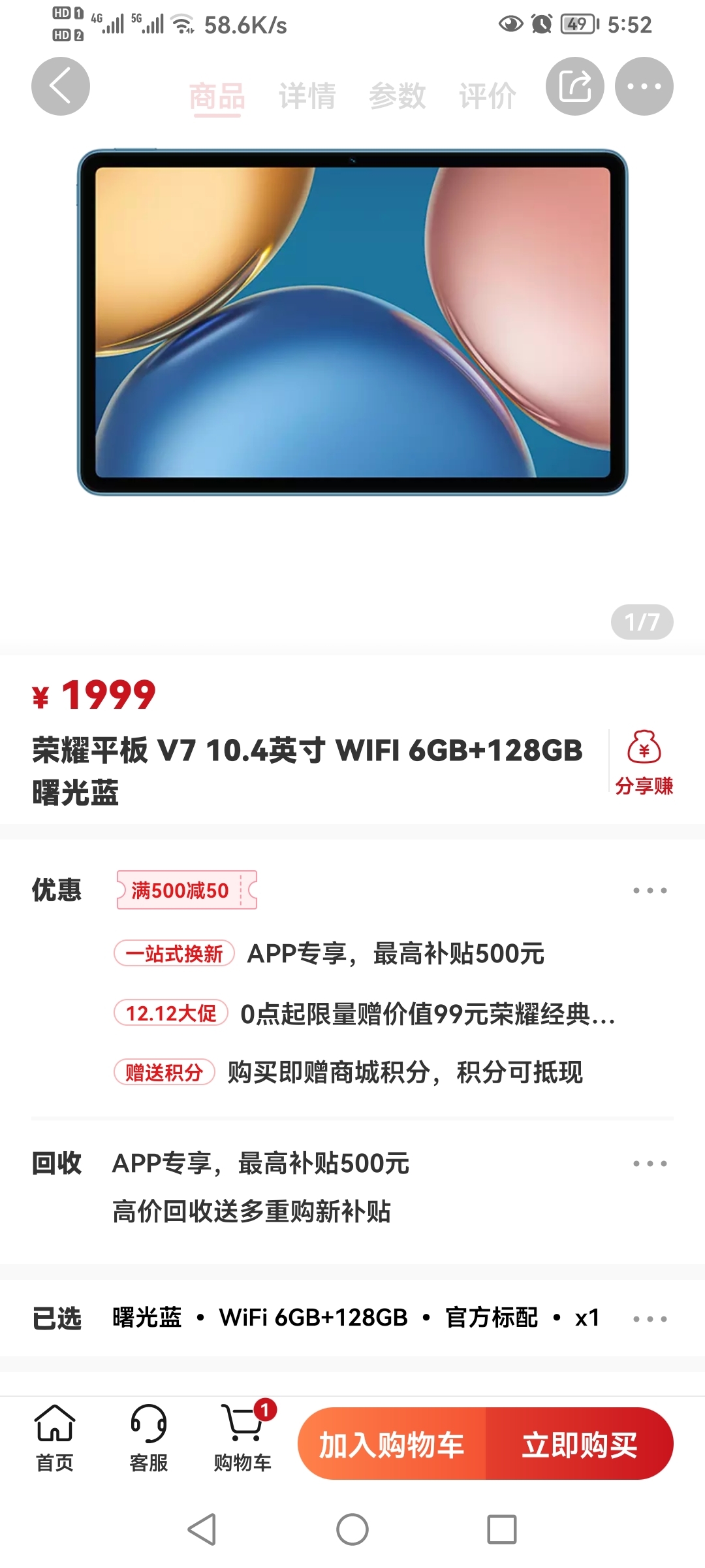Screenshot_20211202_175207_com.hihonor.vmall.jpg