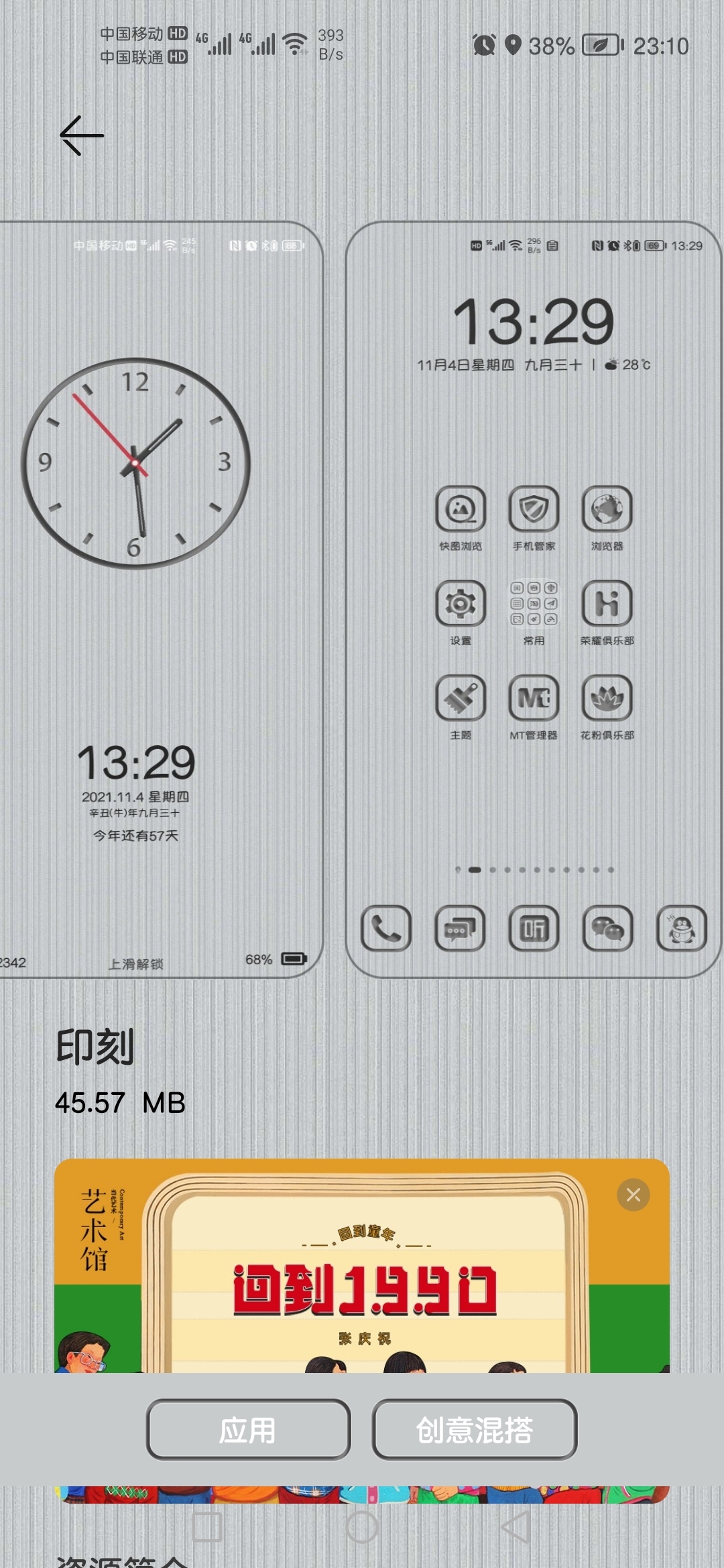 Screenshot_20211203_231055_com.huawei.android.thememanager.jpg