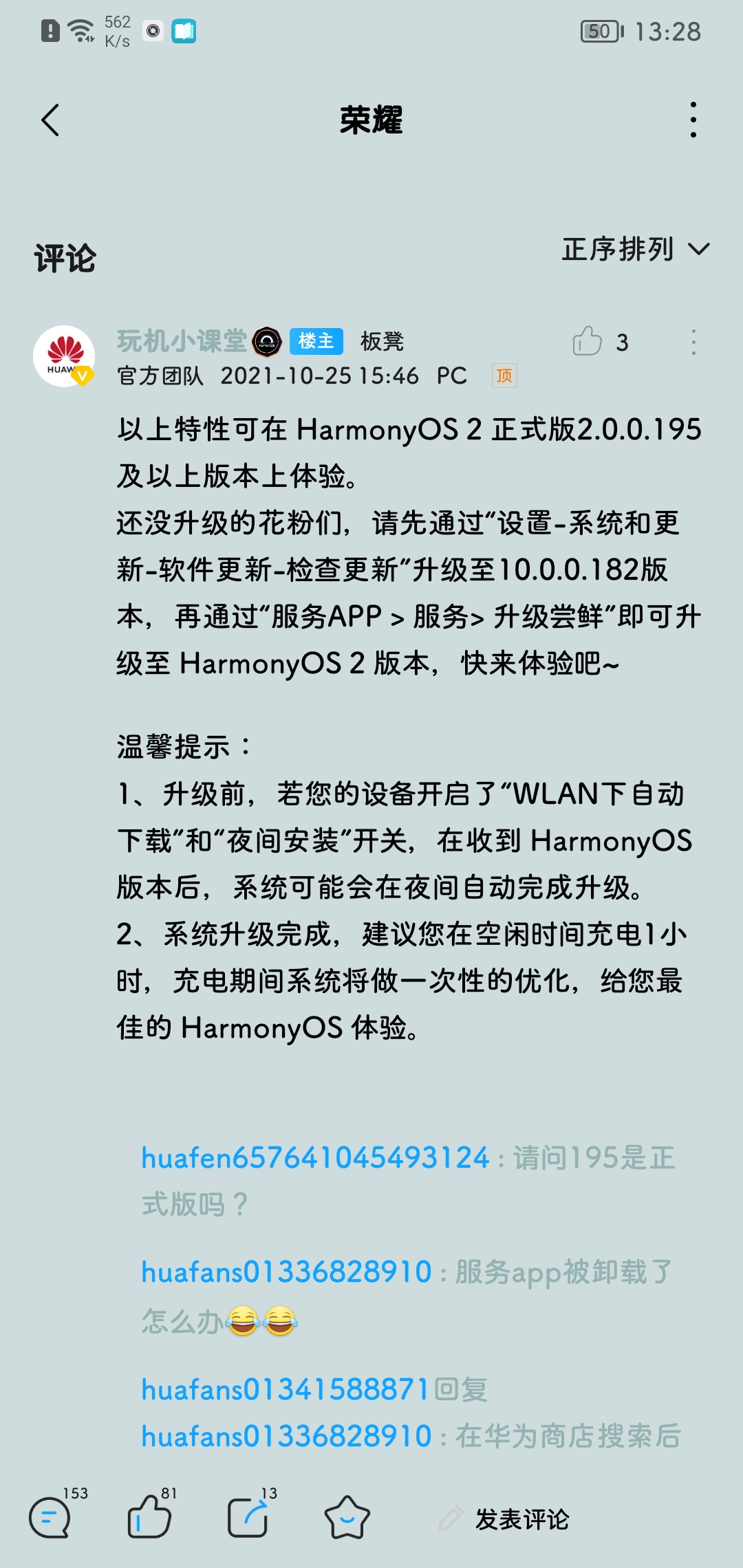 Screenshot_20211204_132900_com.huawei.fans.jpg