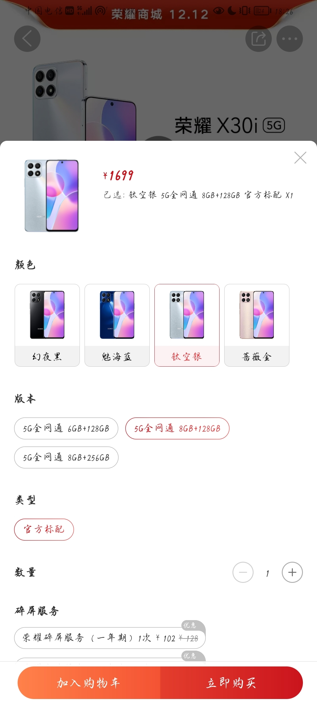 Screenshot_20211204_182649_com.hihonor.vmall.jpg