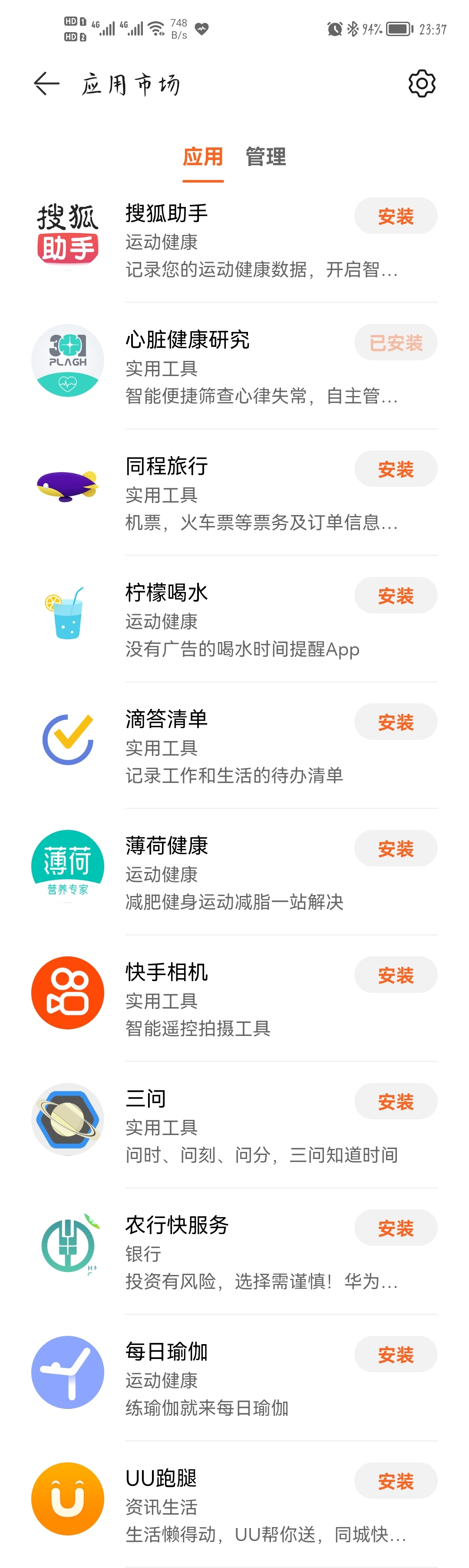 Screenshot_20211207_233752_com.huawei.health.jpg