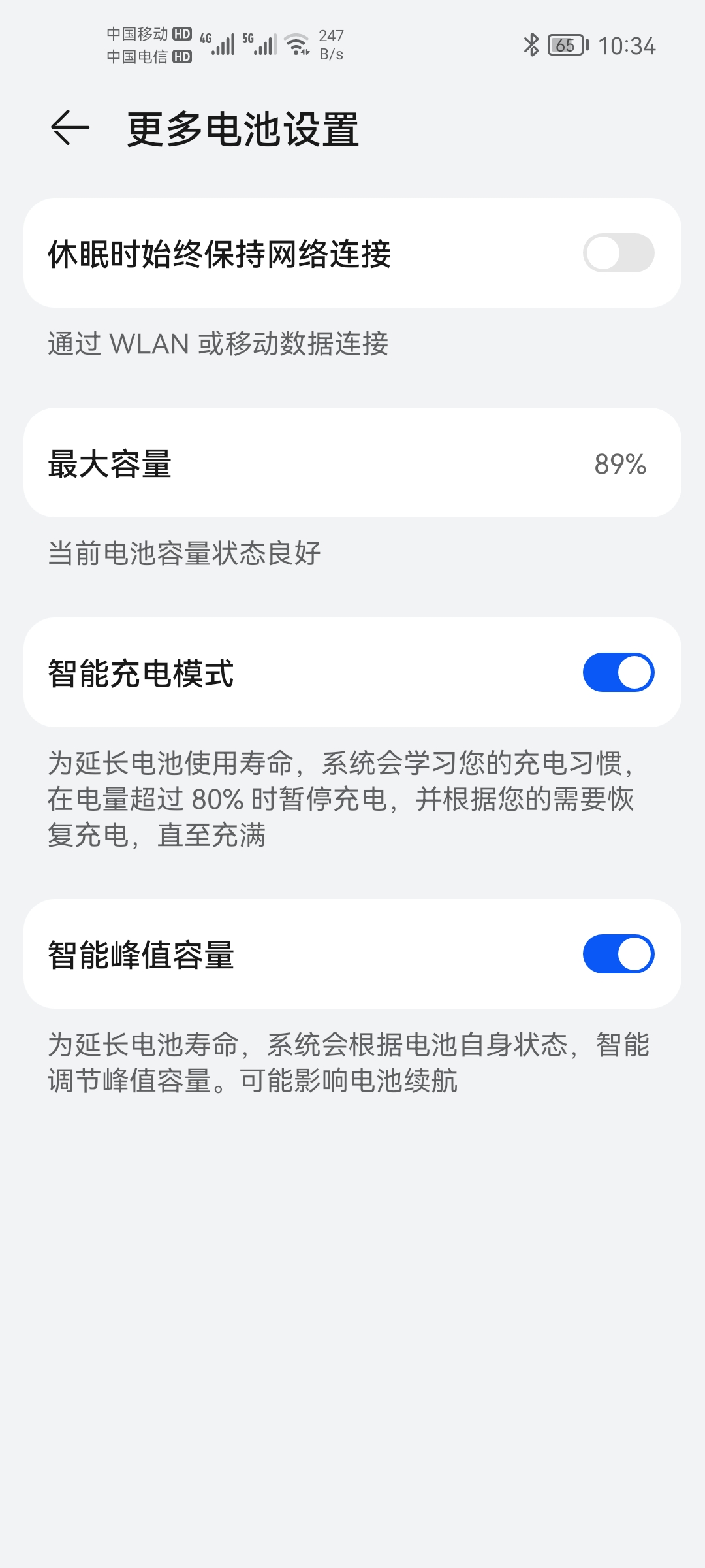 Screenshot_20211208_103439_com.huawei.systemmanager.jpg