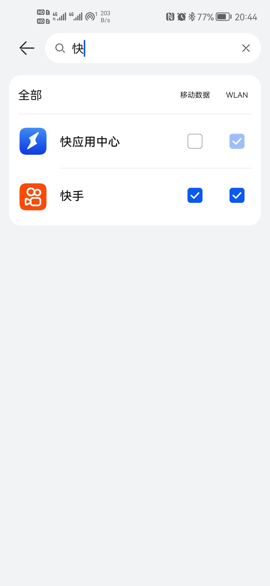 Screenshot_20211210_204439_com.huawei.systemmanager.jpg