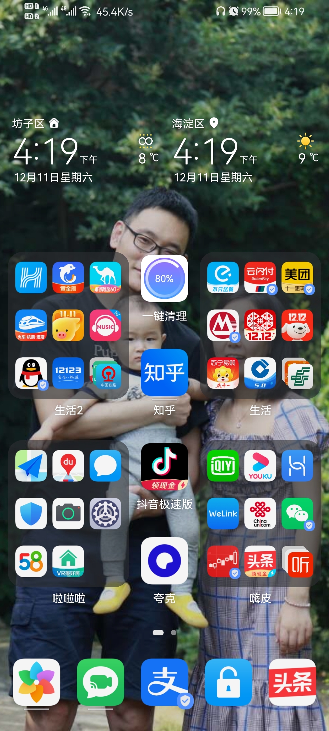 Screenshot_20211211_161951_com.huawei.android.launcher.jpg