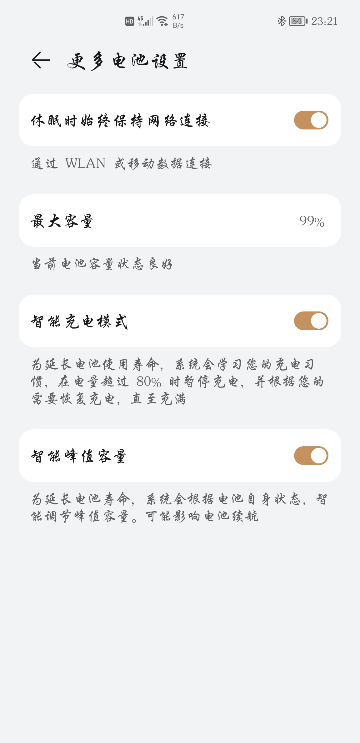 Screenshot_20211212_232108_com.huawei.systemmanager.jpg