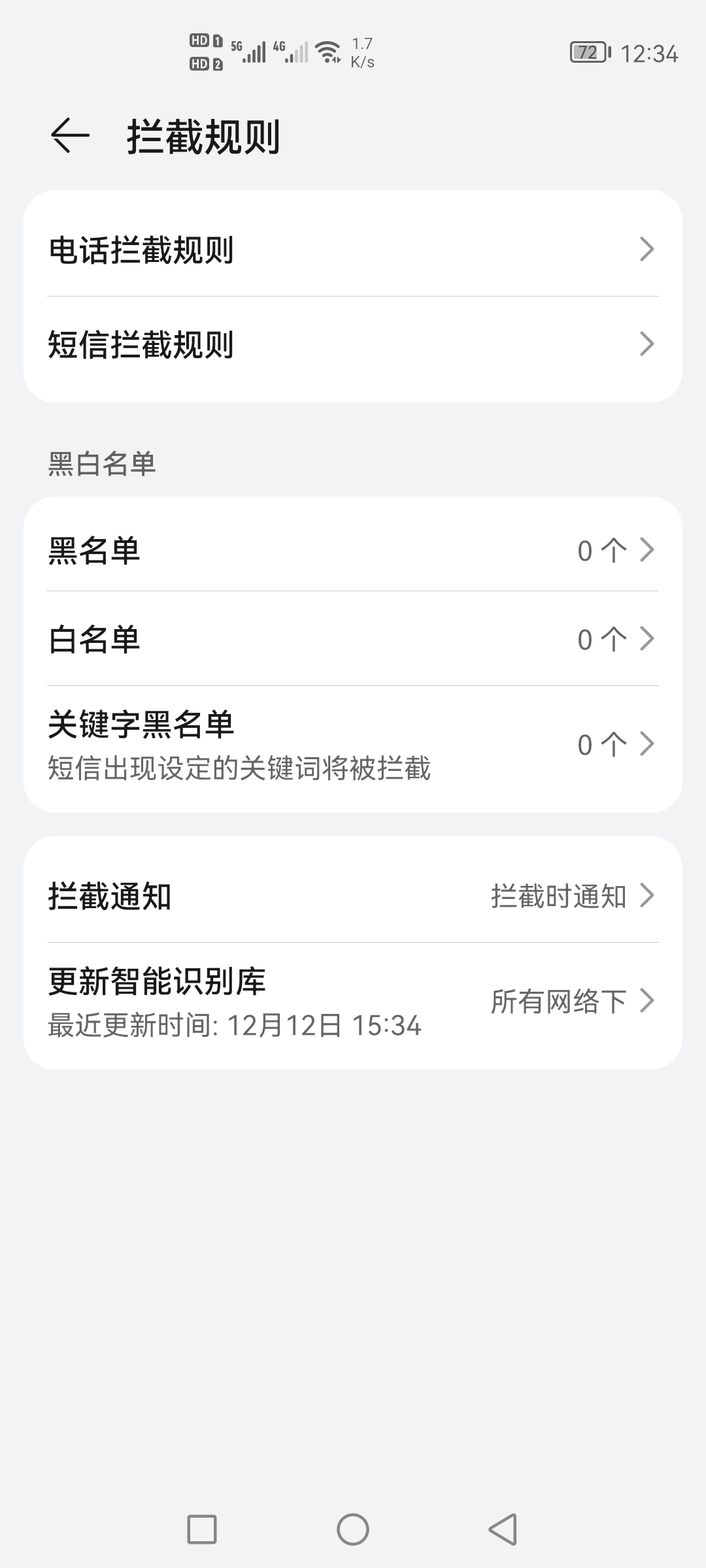 Screenshot_20211213_123411_com.huawei.systemmanager.jpg
