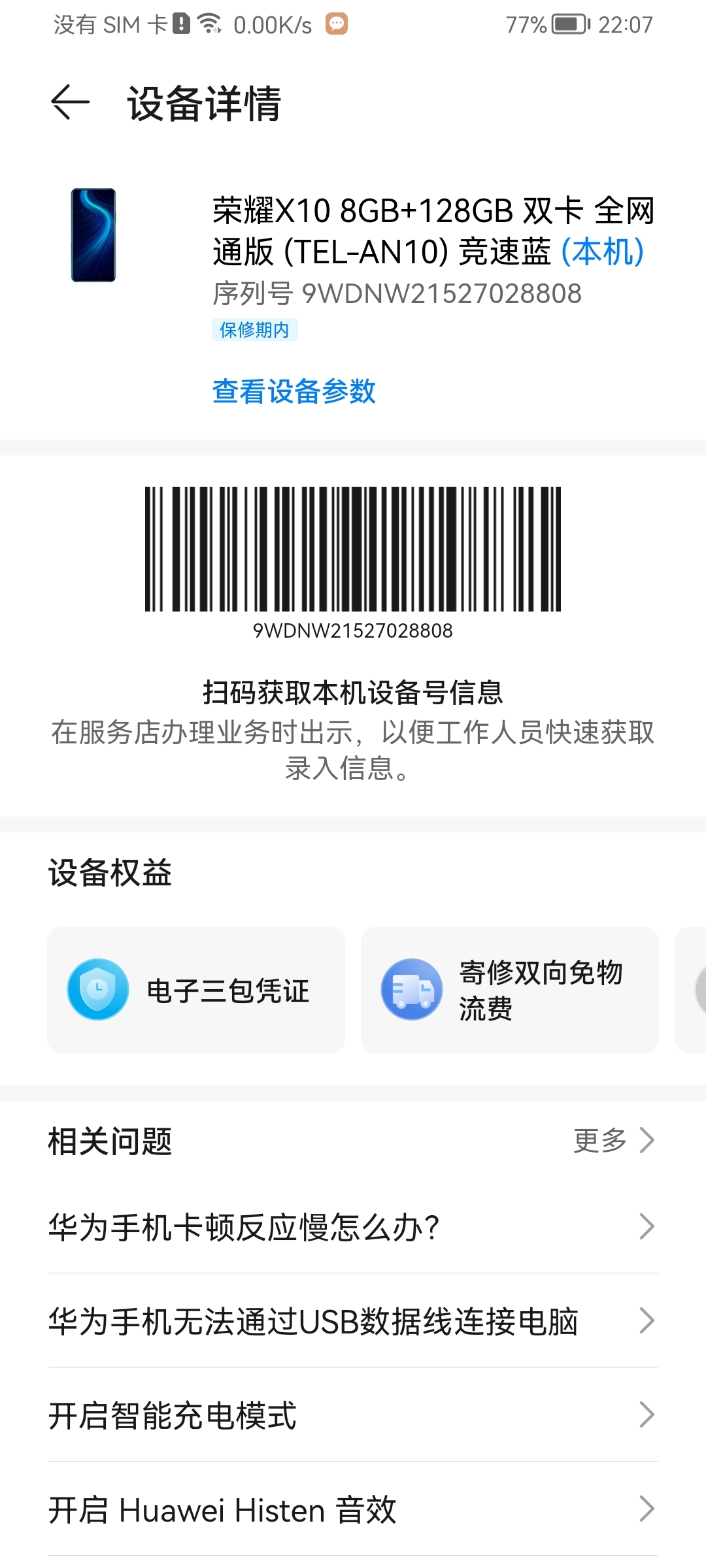 Screenshot_20211214_220747_com.huawei.phoneservice.jpg