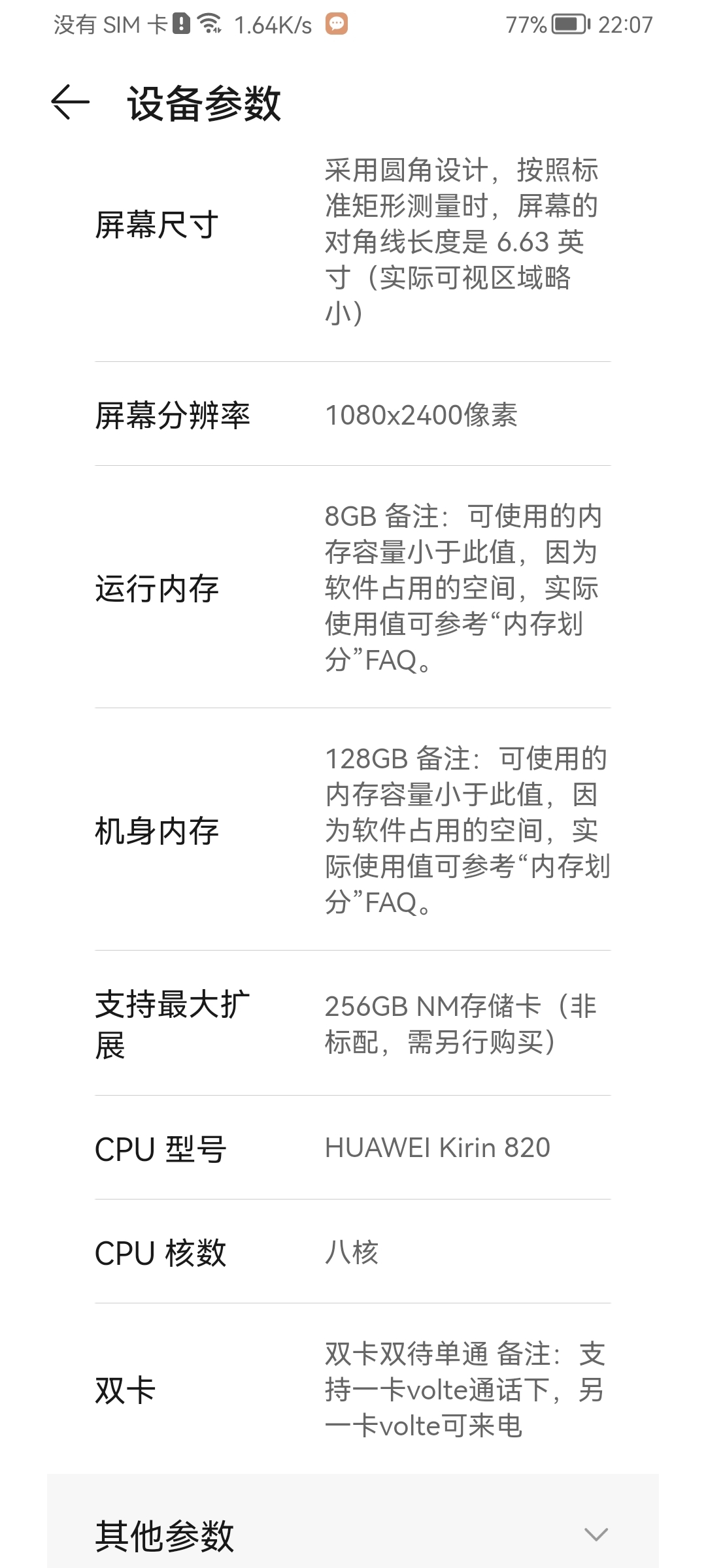 Screenshot_20211214_220728_com.huawei.phoneservice.jpg