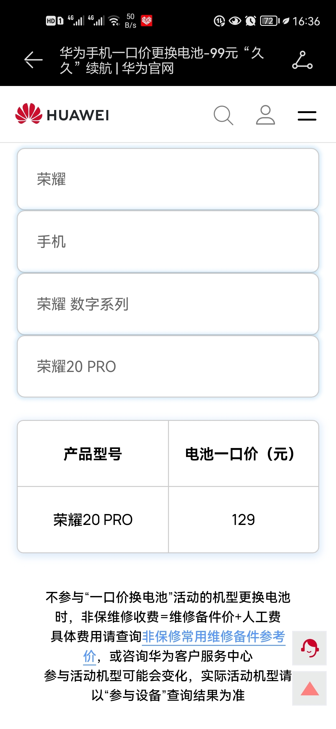 Screenshot_20211215_163627_com.huawei.phoneservice.jpg