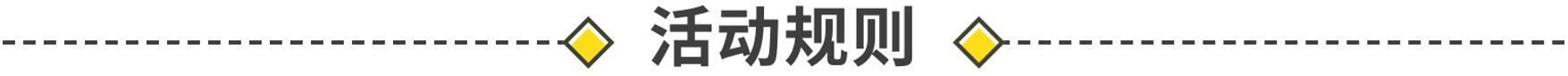活动规则.jpg