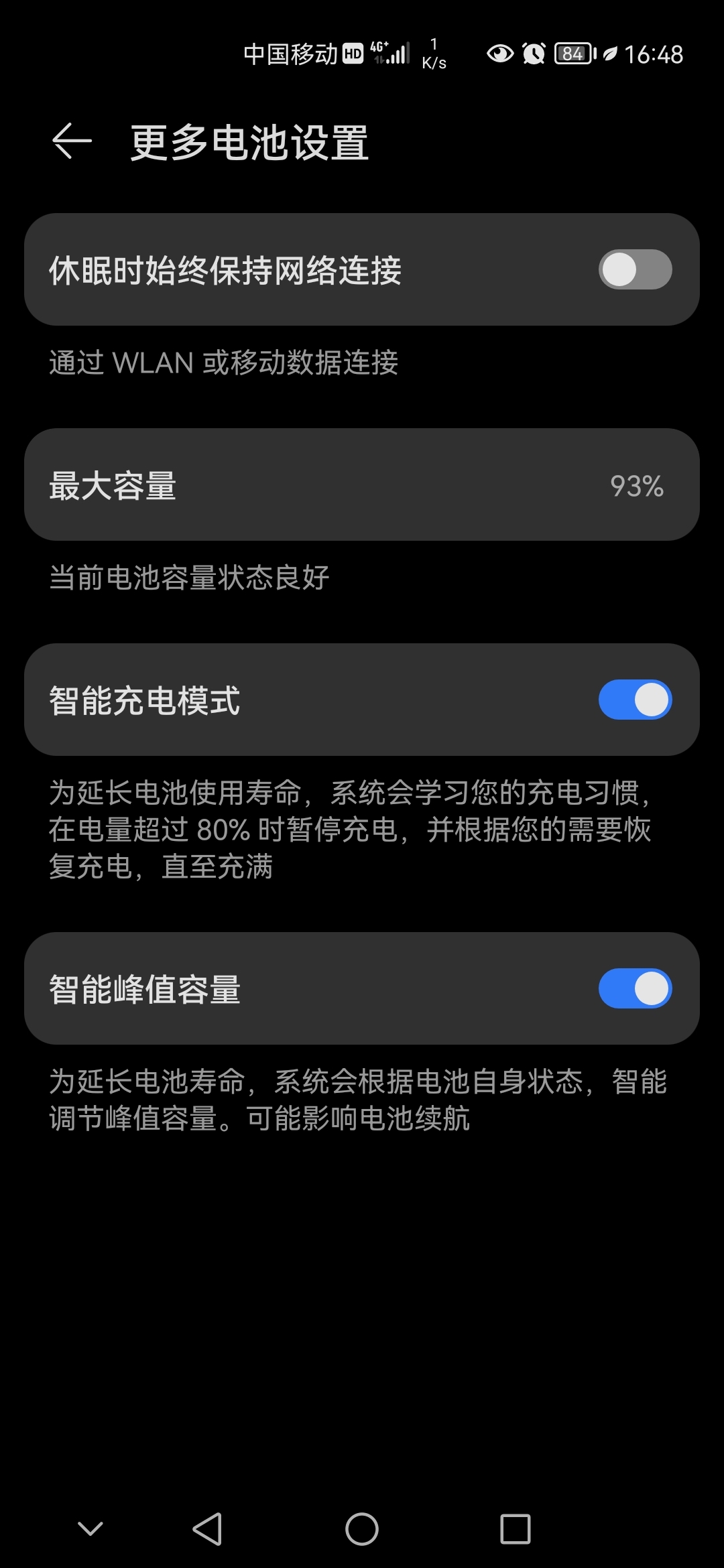 Screenshot_20211215_164811_com.huawei.systemmanager.jpg