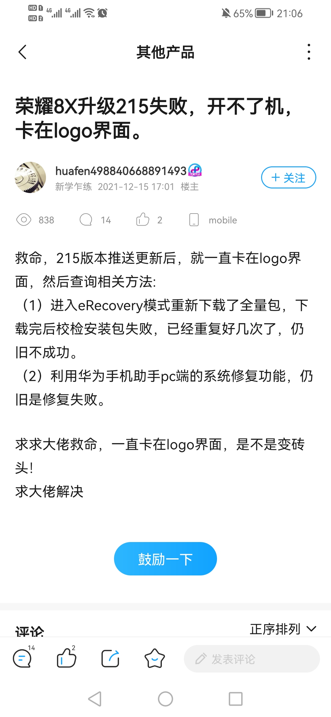 Screenshot_20211216_210615_com.huawei.fans.jpg