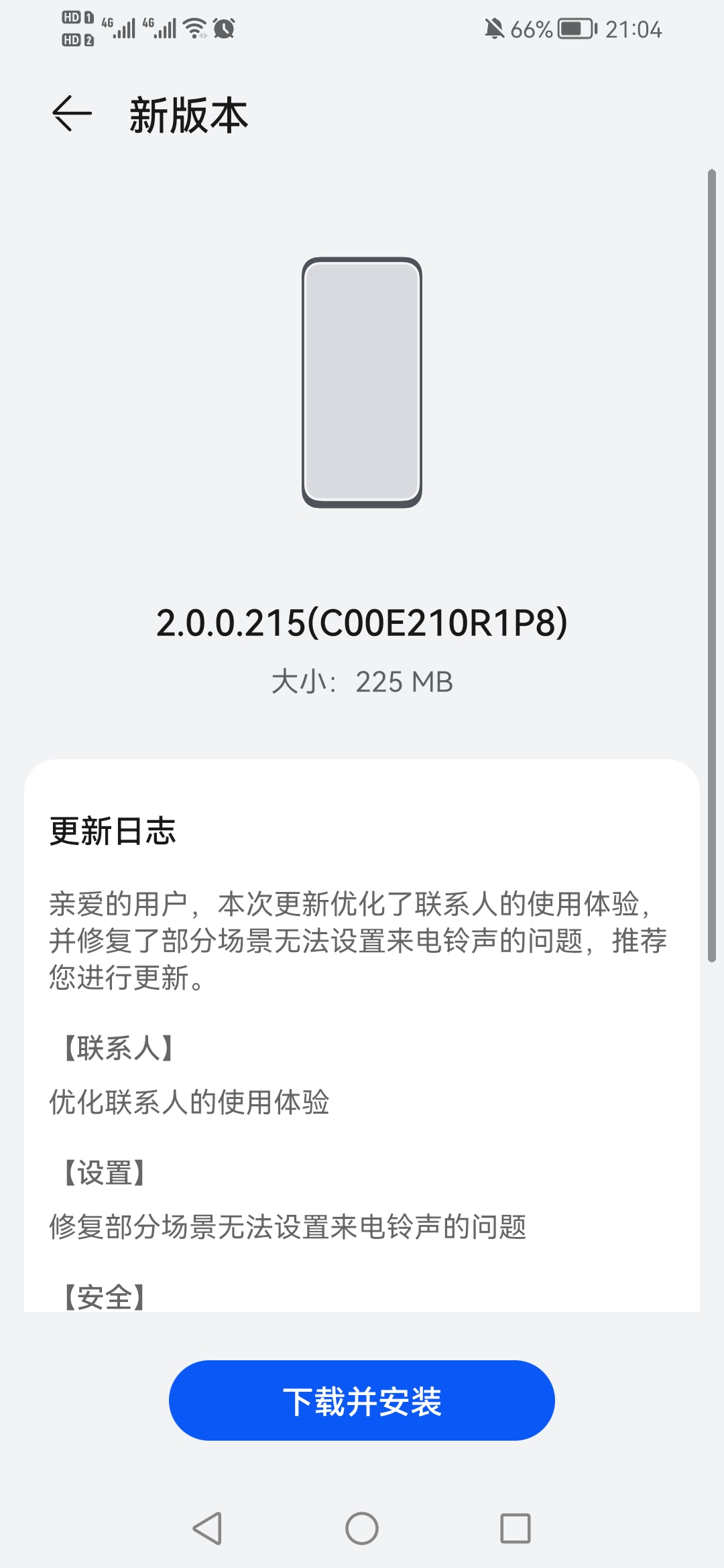 Screenshot_20211216_210427_com.huawei.android.hwouc.jpg