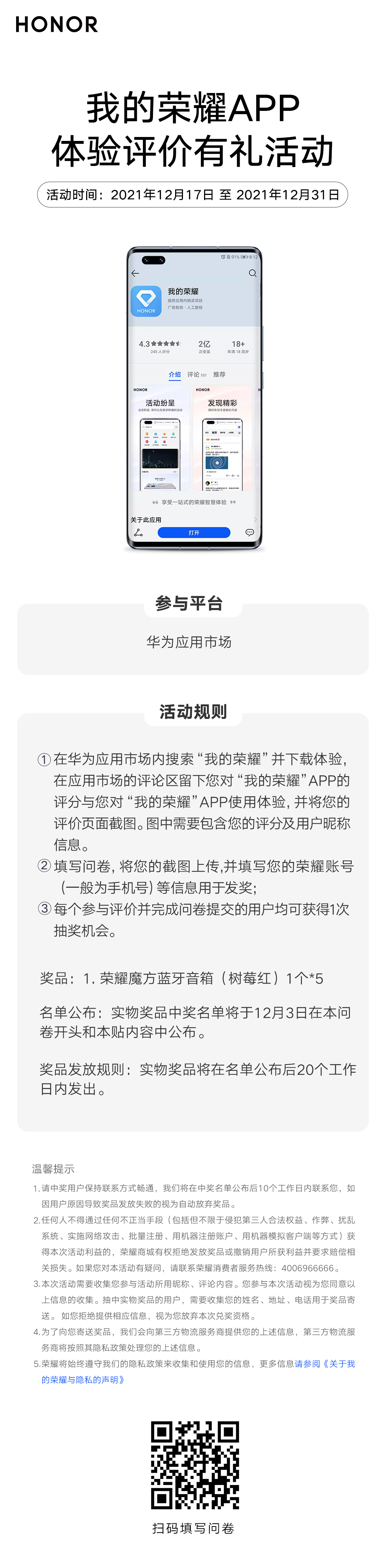 我的荣耀评价有礼.png