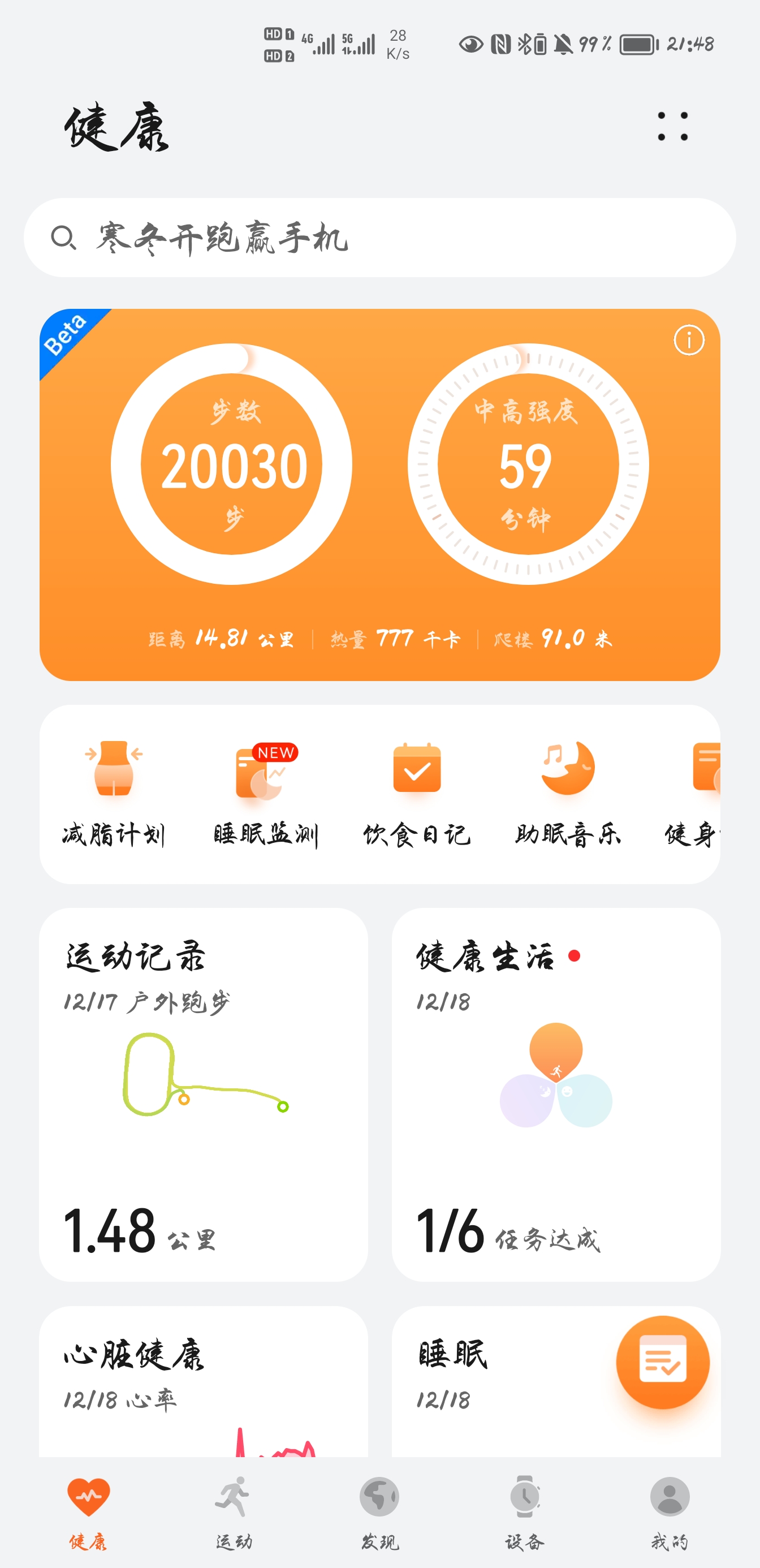 Screenshot_20211218_214850_com.huawei.health.jpg