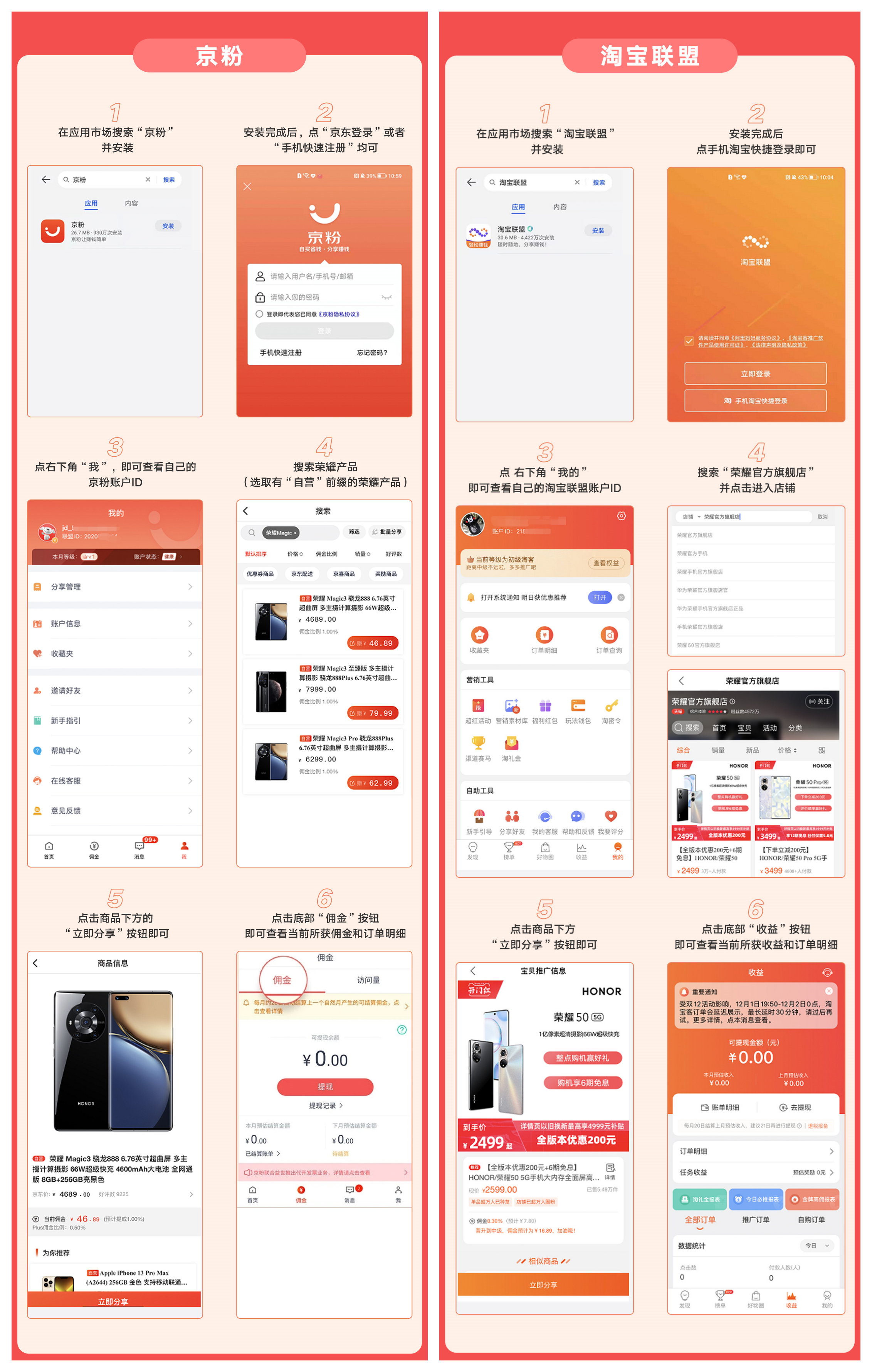 京粉淘宝联盟攻略一张图.png
