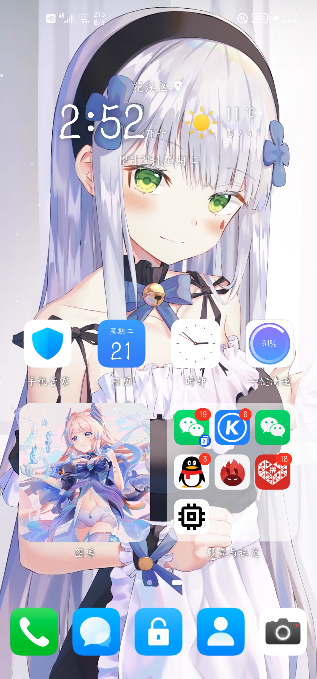 Screenshot_20211221_145251_com.huawei.android.launcher.jpg