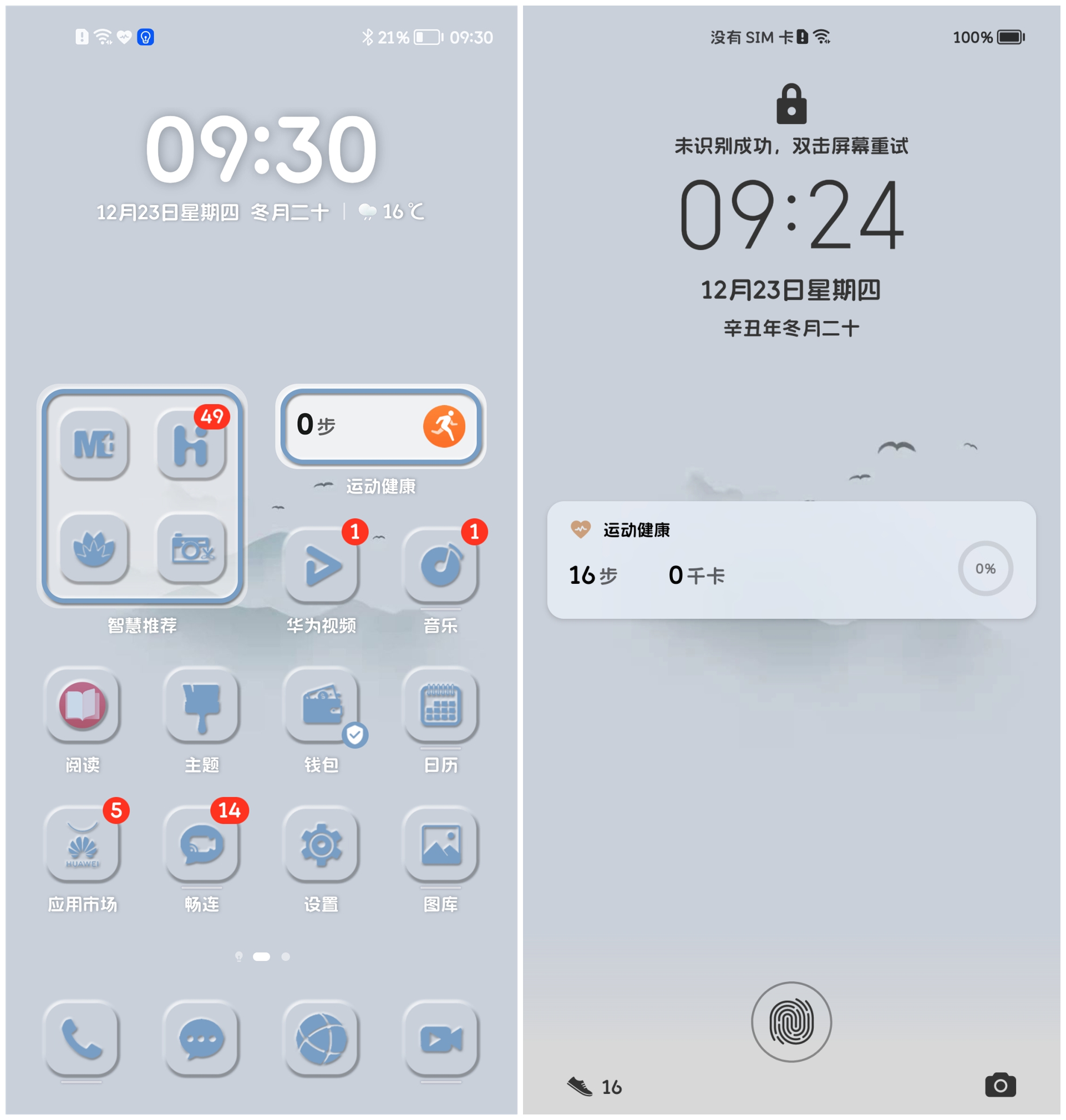 Screenshot_20211223_093051_com.huawei.android.launcher.jpg
